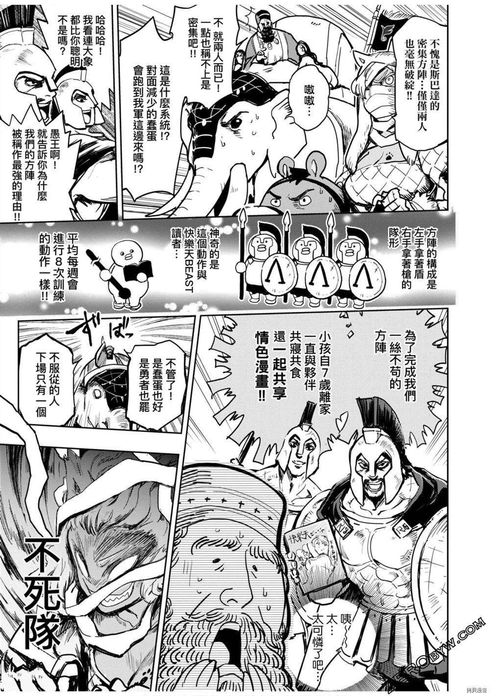 《快乐天历史漫谈》漫画最新章节第1卷免费下拉式在线观看章节第【118】张图片