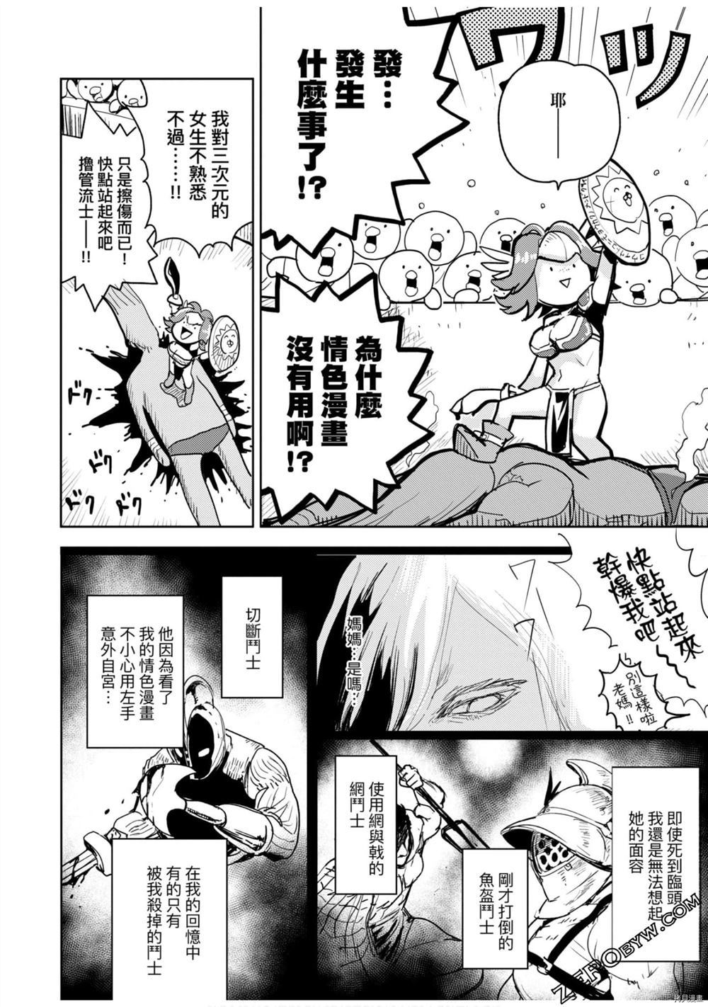 《快乐天历史漫谈》漫画最新章节第1卷免费下拉式在线观看章节第【129】张图片