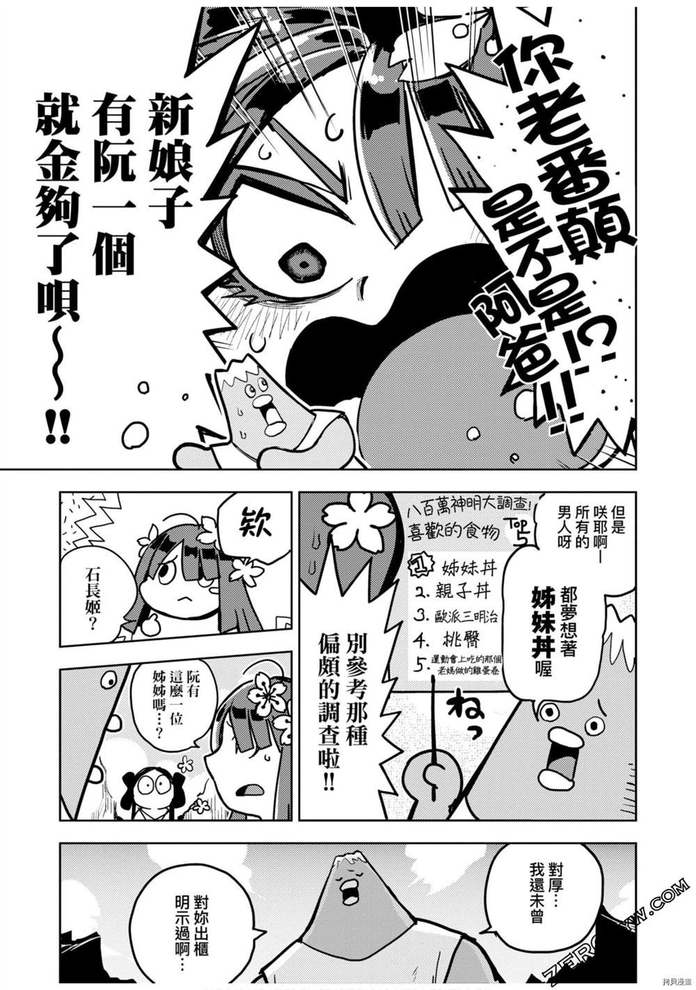 《快乐天历史漫谈》漫画最新章节第1卷免费下拉式在线观看章节第【16】张图片