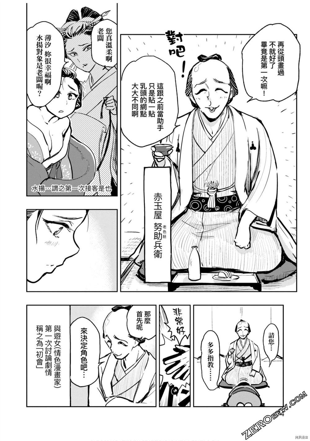 《快乐天历史漫谈》漫画最新章节第1卷免费下拉式在线观看章节第【77】张图片