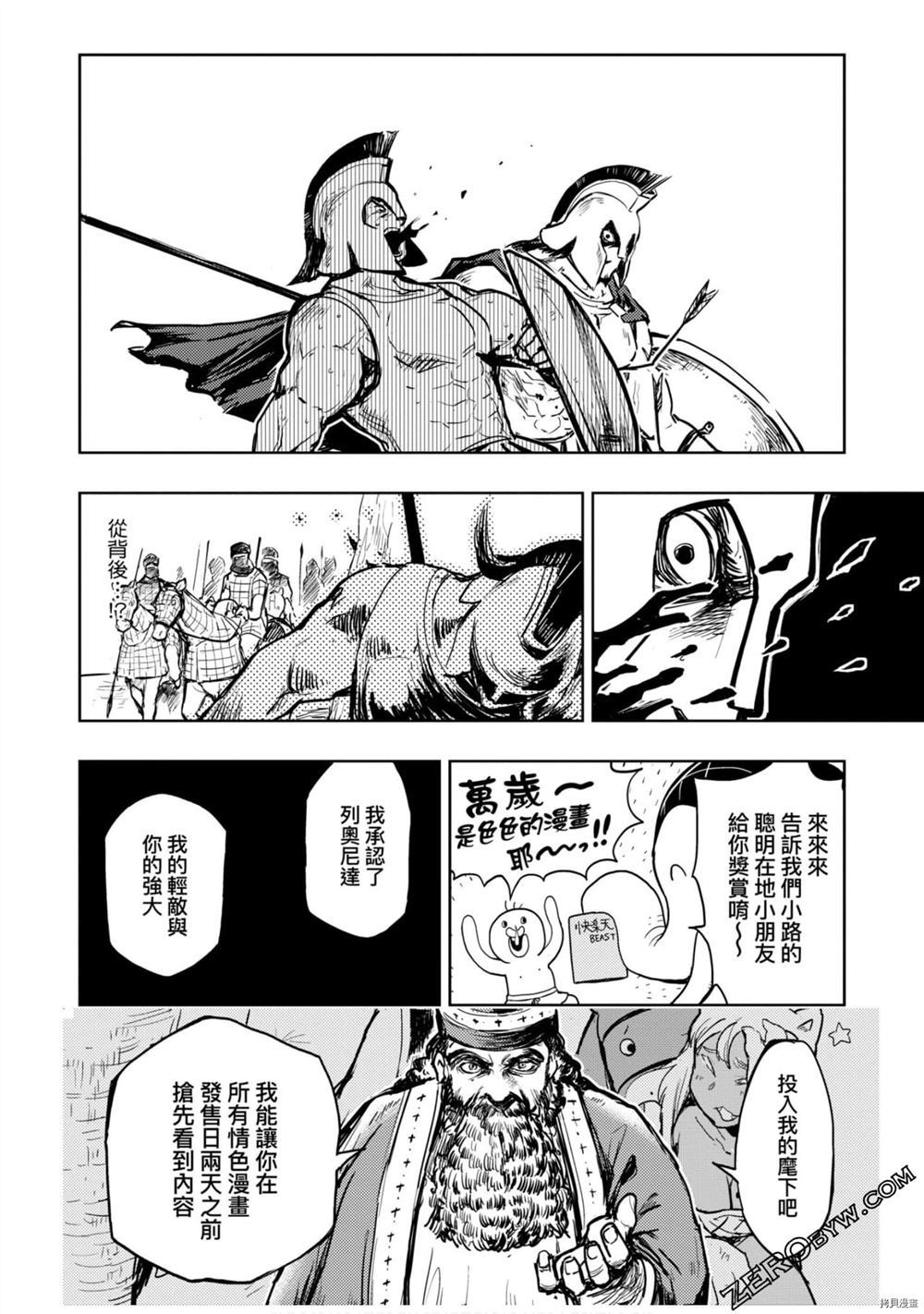 《快乐天历史漫谈》漫画最新章节第1卷免费下拉式在线观看章节第【121】张图片