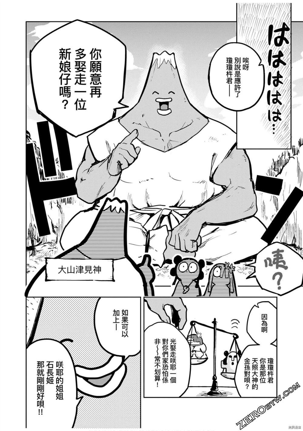 《快乐天历史漫谈》漫画最新章节第1卷免费下拉式在线观看章节第【15】张图片