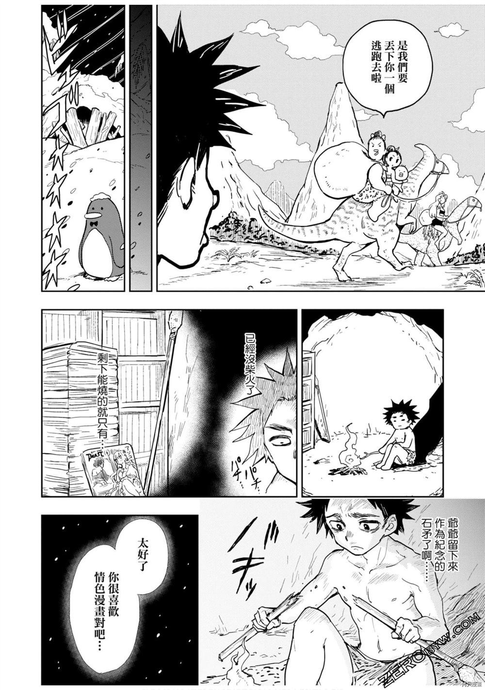 《快乐天历史漫谈》漫画最新章节第1卷免费下拉式在线观看章节第【9】张图片