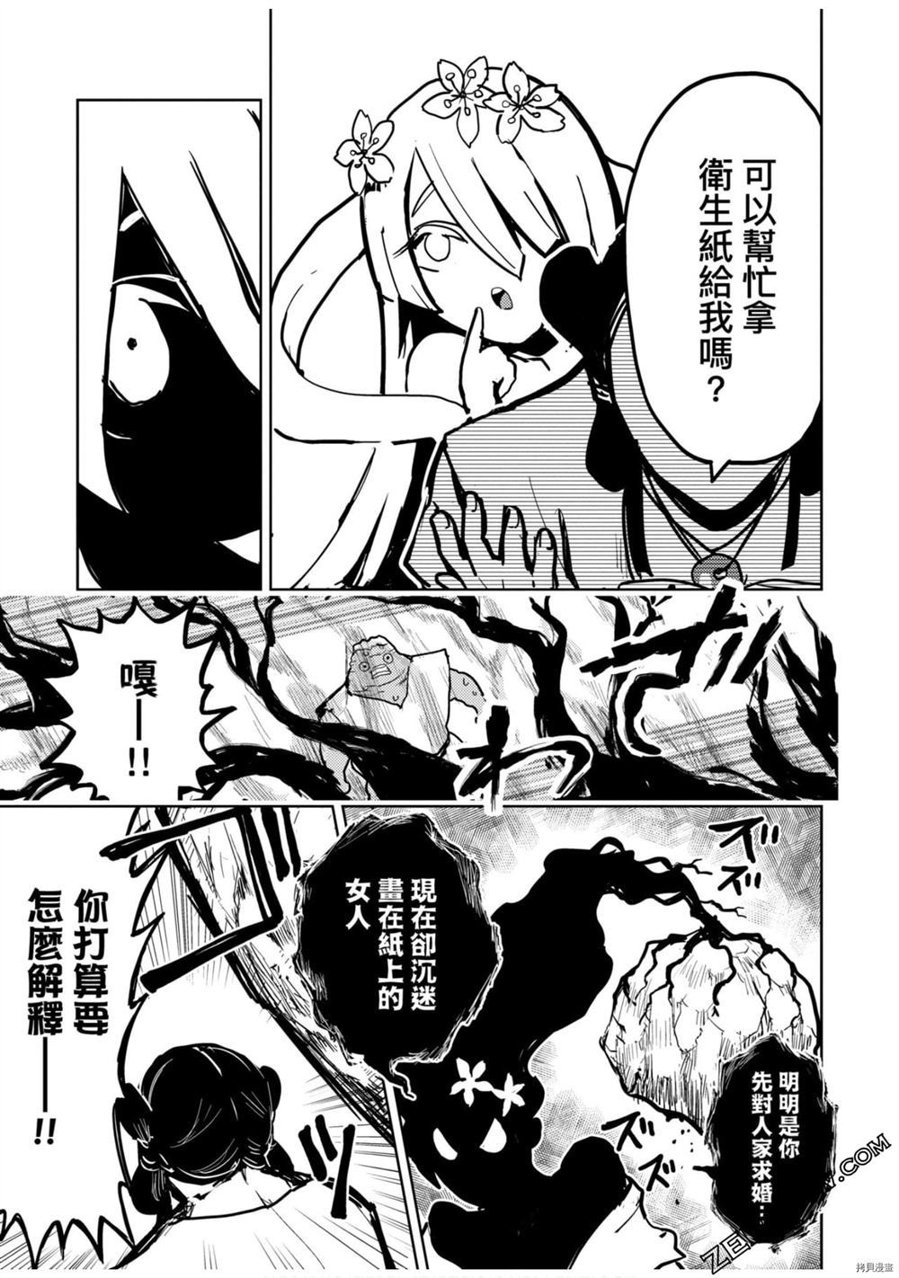 《快乐天历史漫谈》漫画最新章节第1卷免费下拉式在线观看章节第【20】张图片