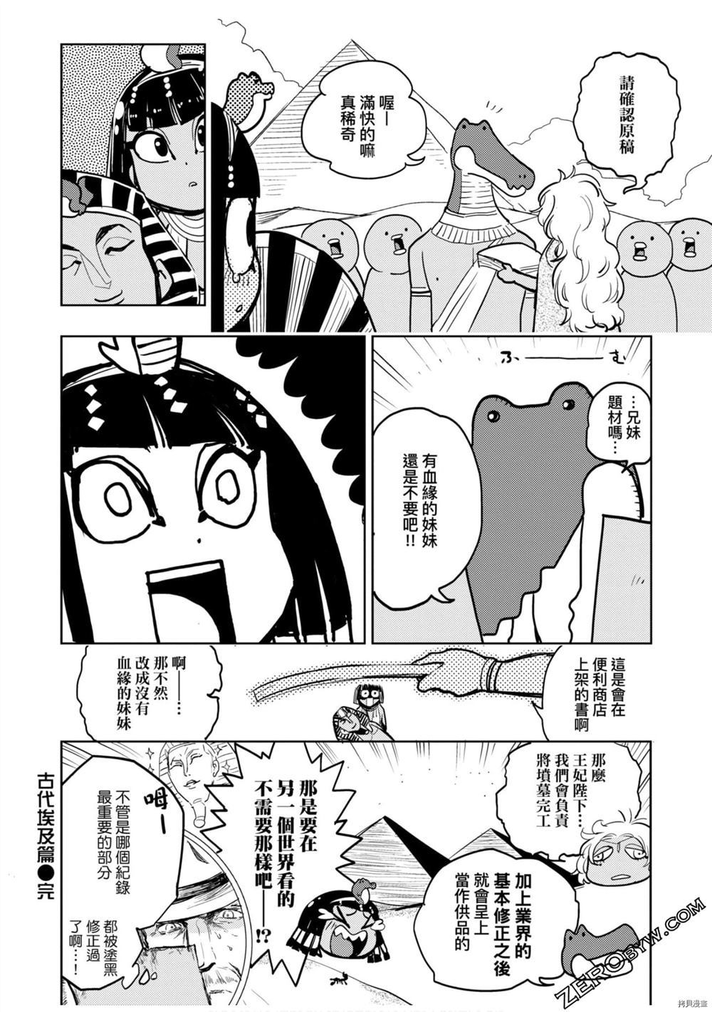 《快乐天历史漫谈》漫画最新章节第1卷免费下拉式在线观看章节第【113】张图片