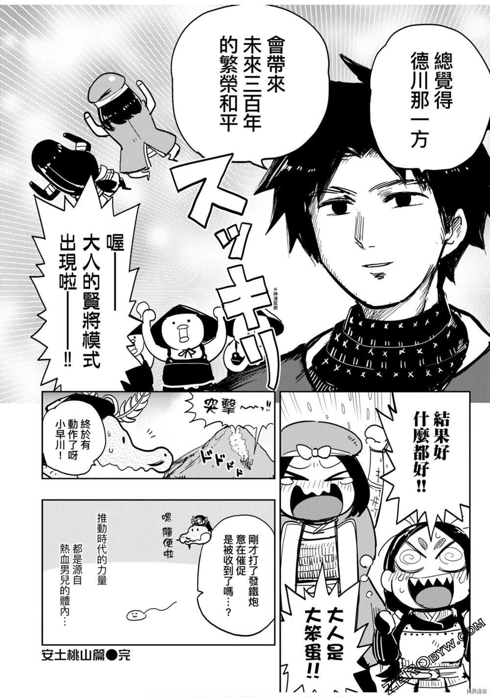 《快乐天历史漫谈》漫画最新章节第1卷免费下拉式在线观看章节第【65】张图片