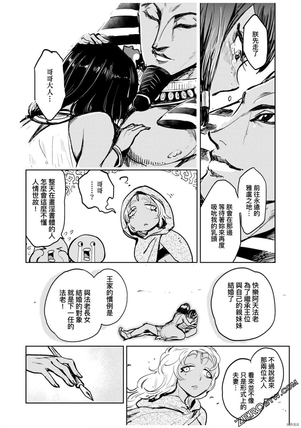 《快乐天历史漫谈》漫画最新章节第1卷免费下拉式在线观看章节第【111】张图片