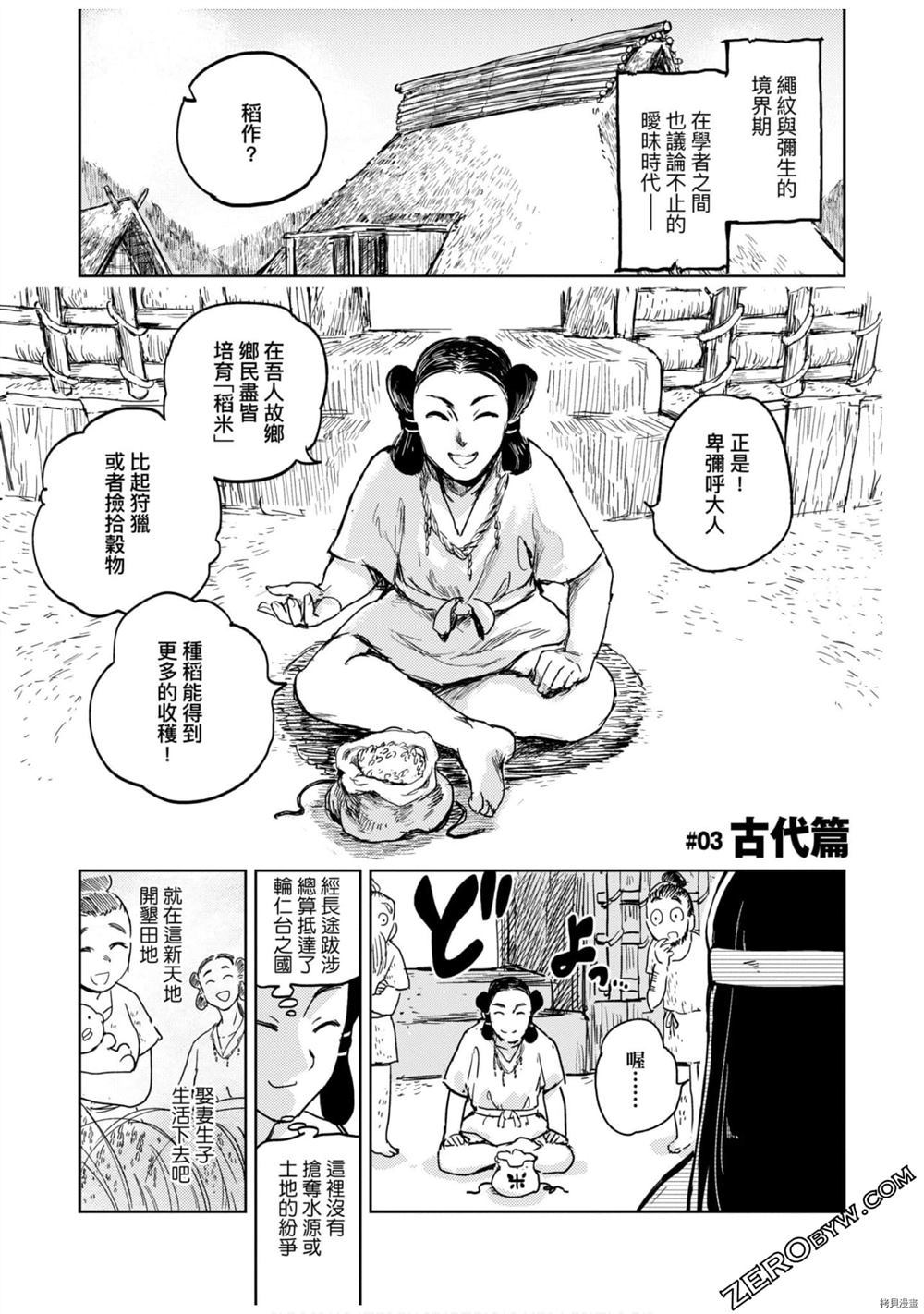 《快乐天历史漫谈》漫画最新章节第1卷免费下拉式在线观看章节第【24】张图片