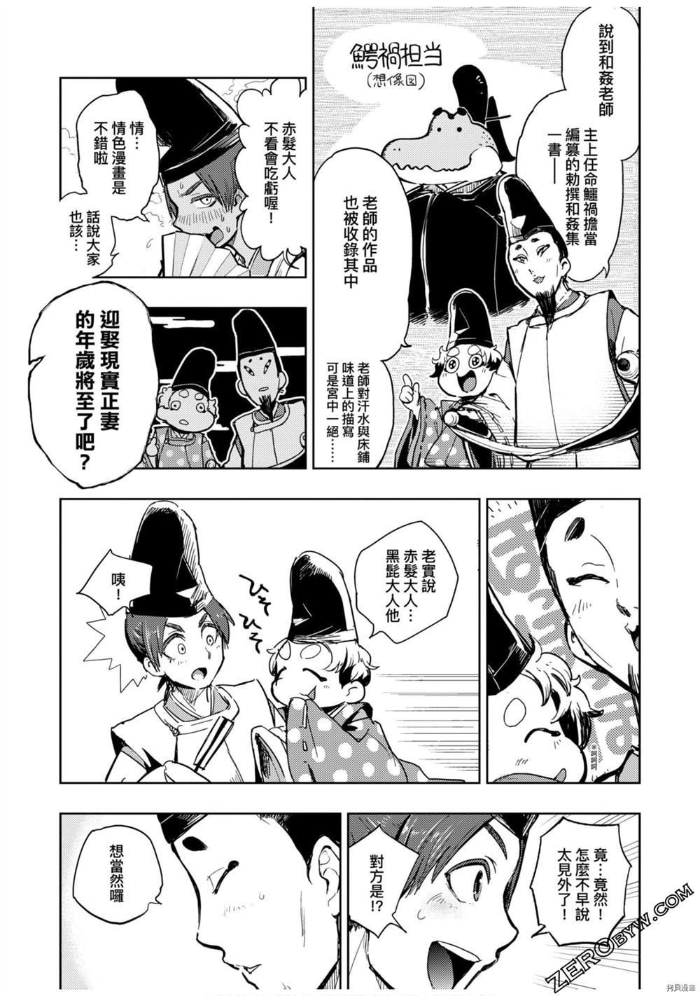 《快乐天历史漫谈》漫画最新章节第1卷免费下拉式在线观看章节第【34】张图片