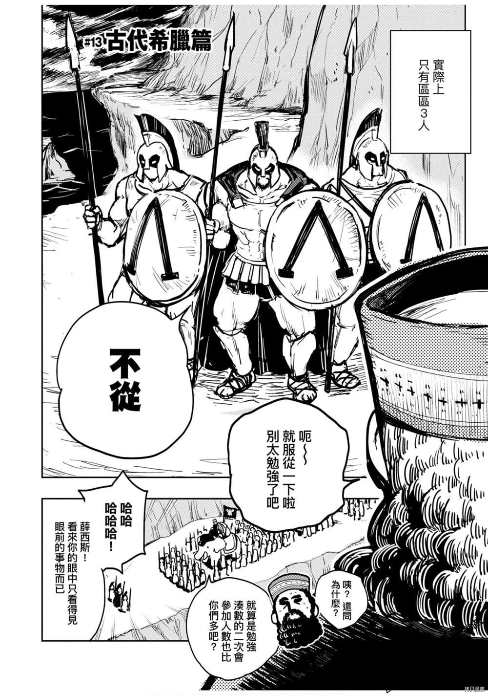 《快乐天历史漫谈》漫画最新章节第1卷免费下拉式在线观看章节第【115】张图片