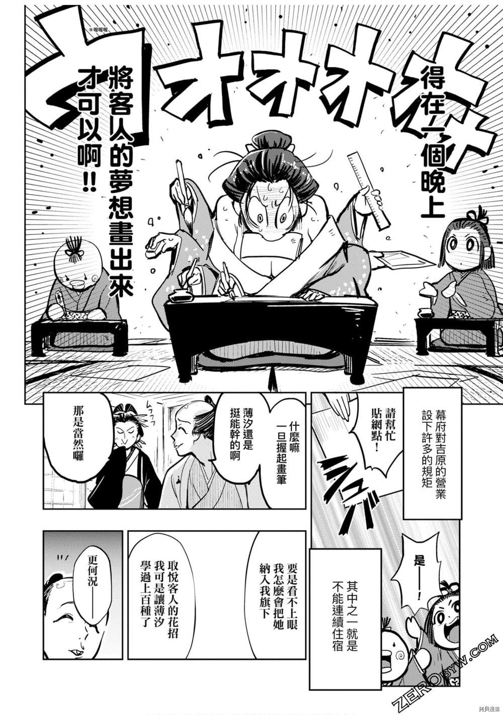 《快乐天历史漫谈》漫画最新章节第1卷免费下拉式在线观看章节第【79】张图片