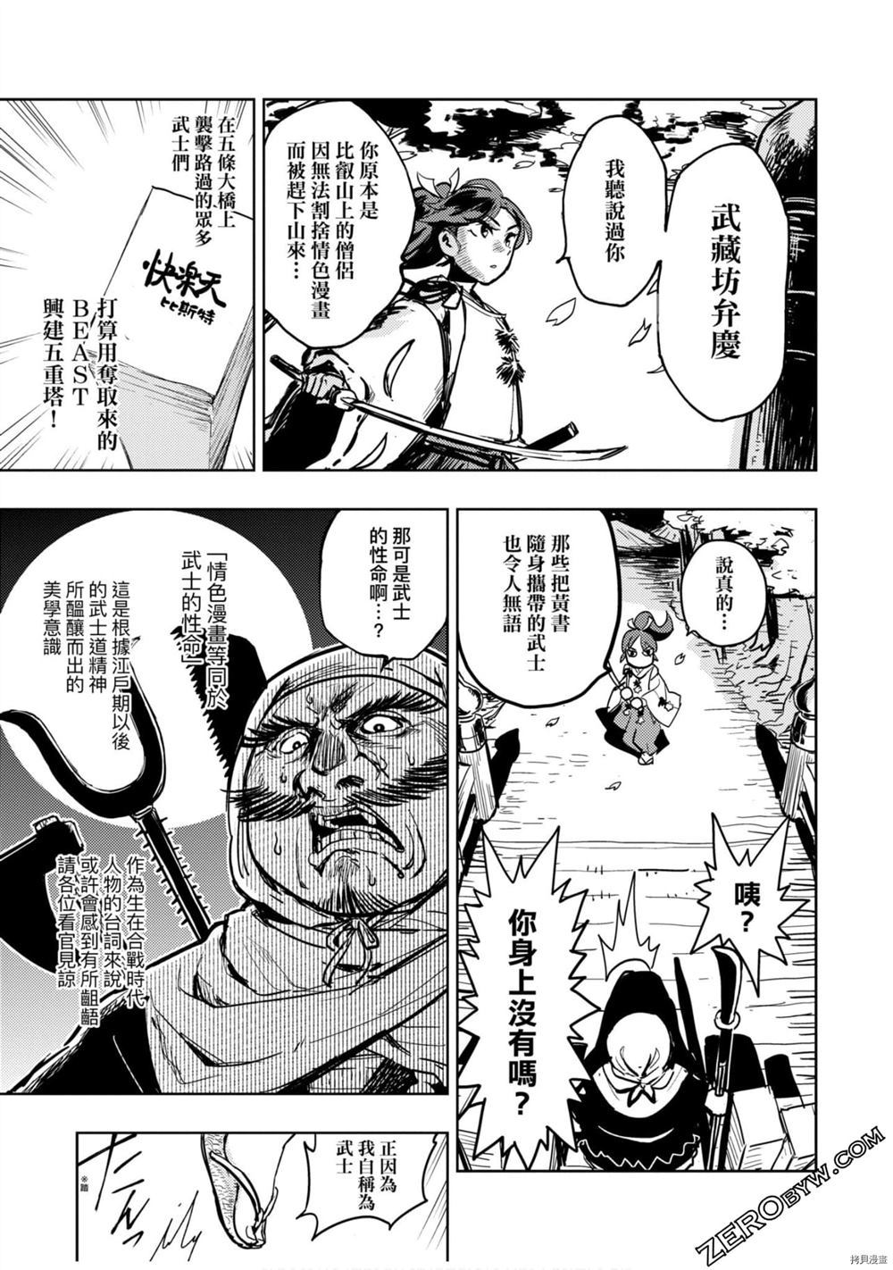 《快乐天历史漫谈》漫画最新章节第1卷免费下拉式在线观看章节第【42】张图片