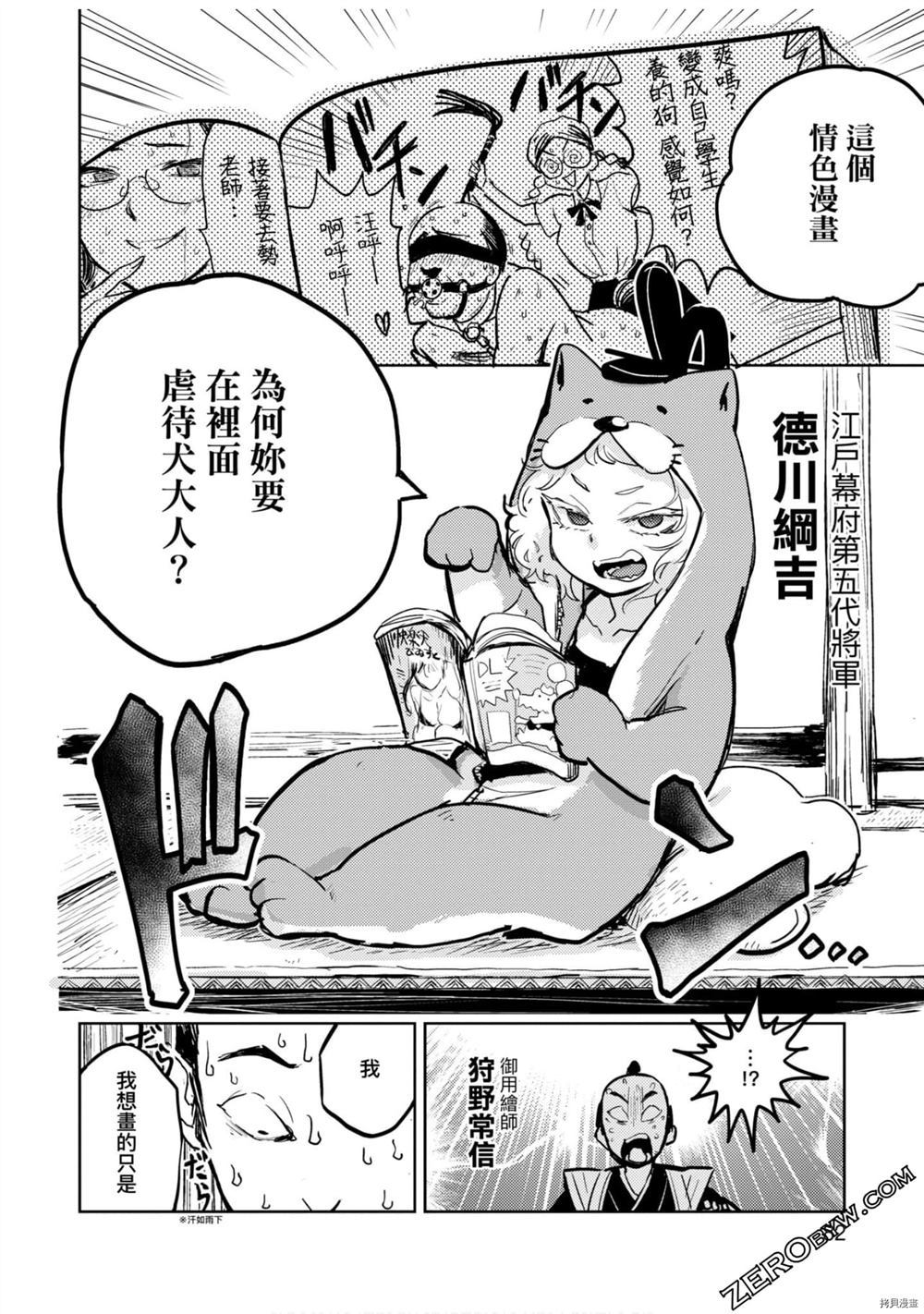 《快乐天历史漫谈》漫画最新章节第1卷免费下拉式在线观看章节第【85】张图片