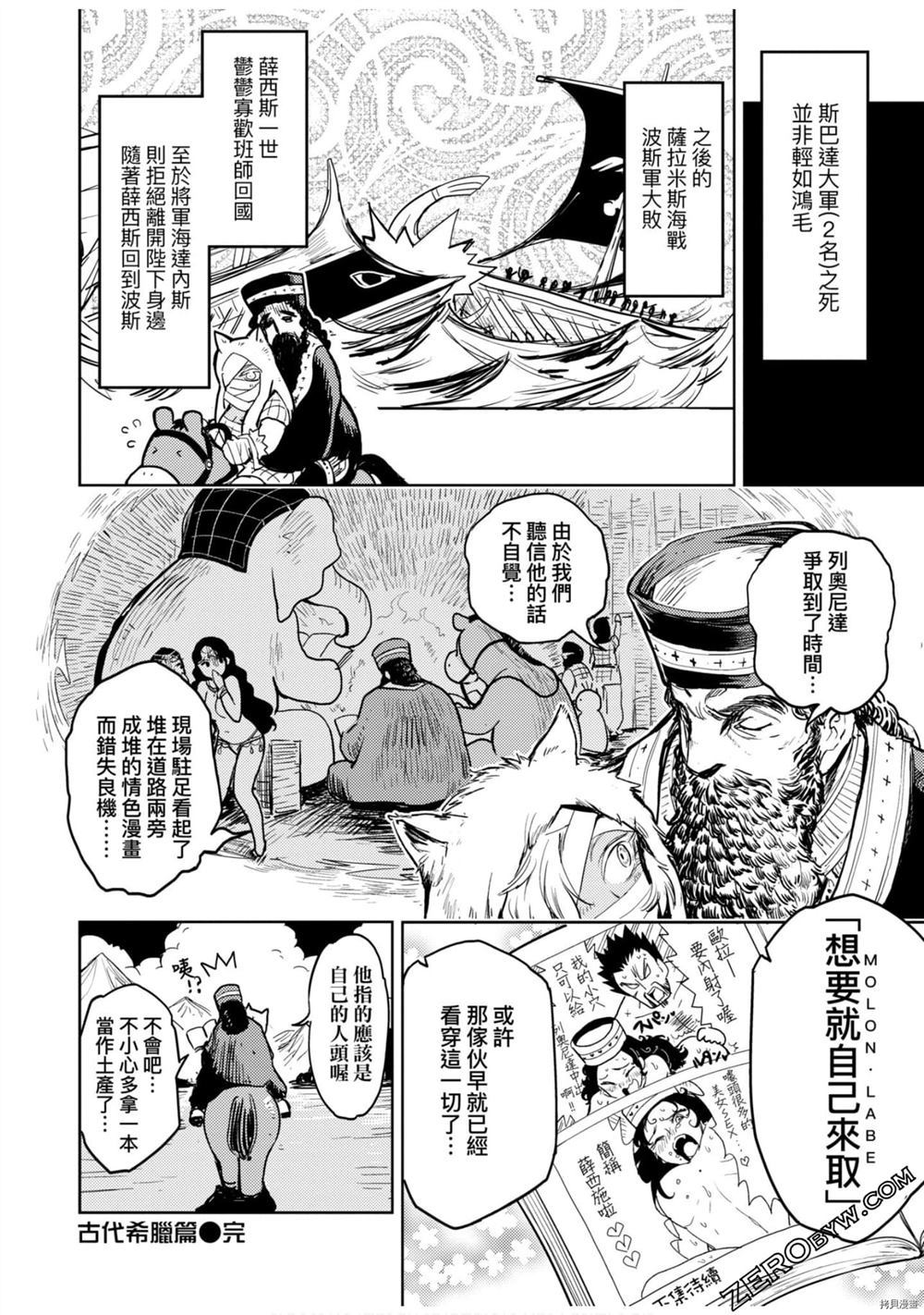 《快乐天历史漫谈》漫画最新章节第1卷免费下拉式在线观看章节第【123】张图片