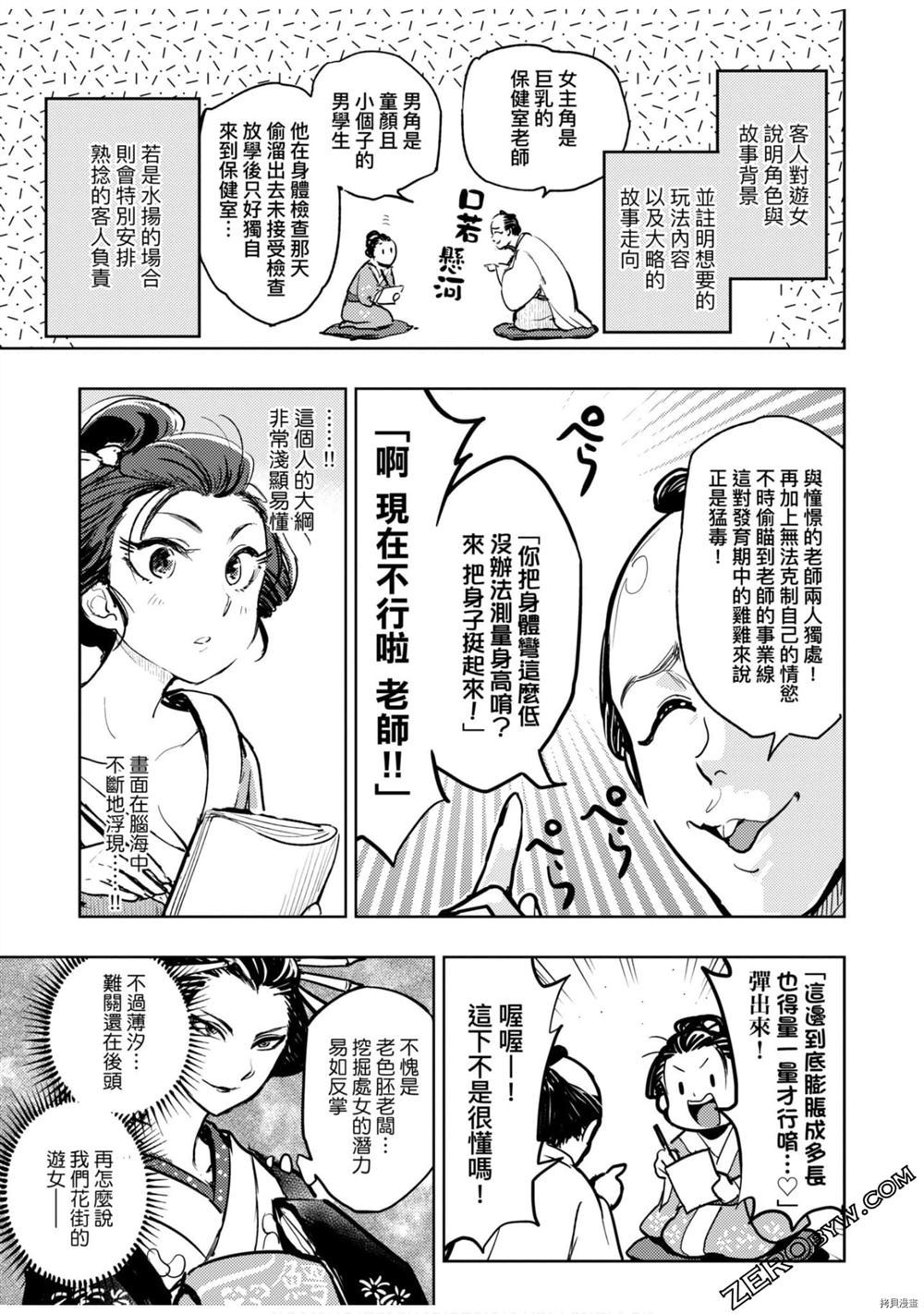 《快乐天历史漫谈》漫画最新章节第1卷免费下拉式在线观看章节第【78】张图片