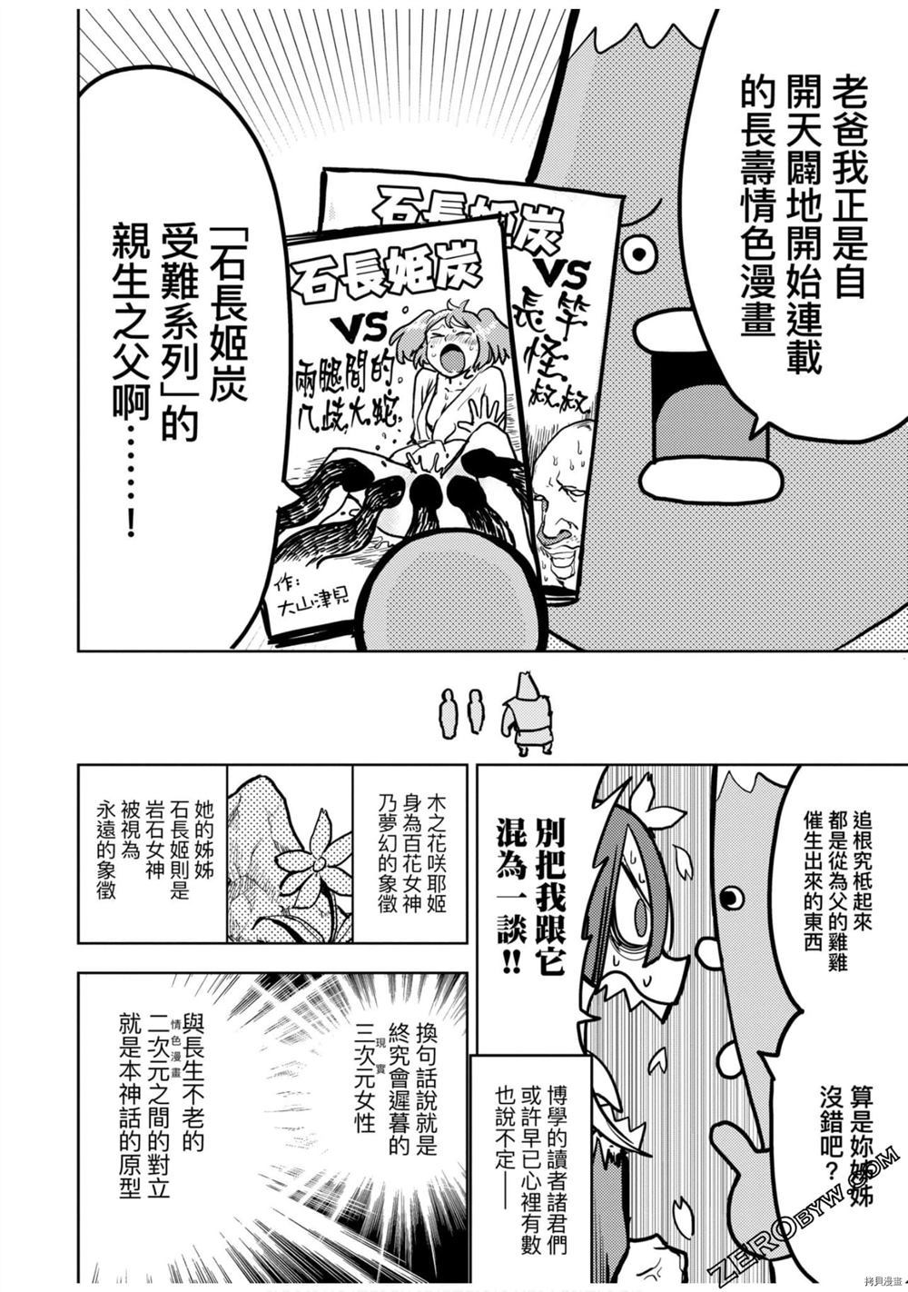 《快乐天历史漫谈》漫画最新章节第1卷免费下拉式在线观看章节第【17】张图片