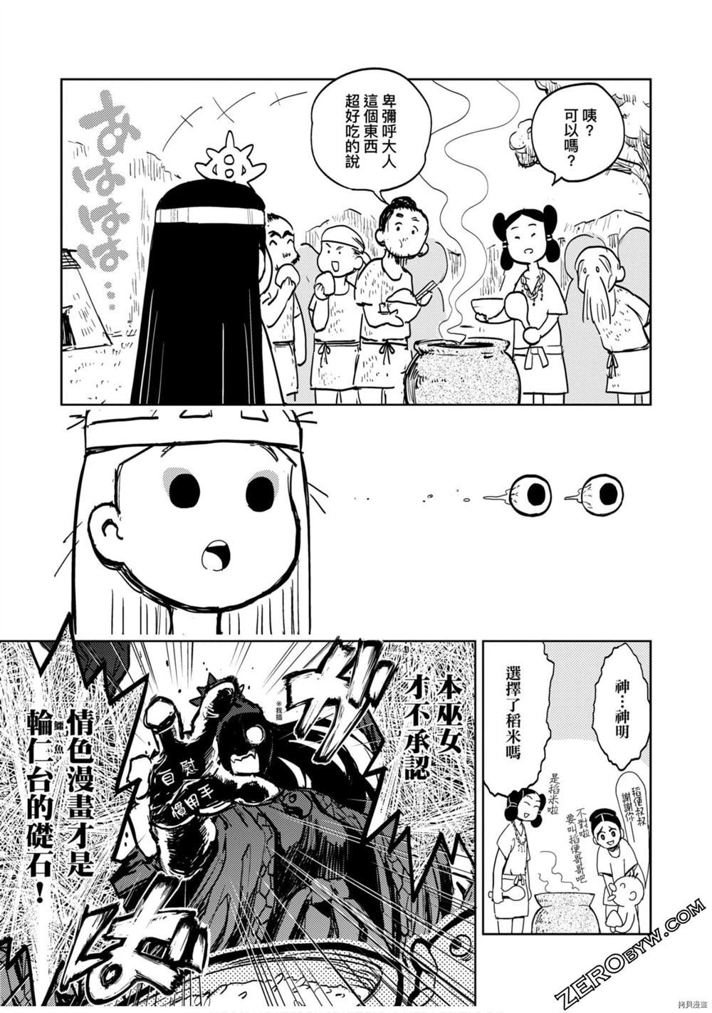 《快乐天历史漫谈》漫画最新章节第1卷免费下拉式在线观看章节第【30】张图片