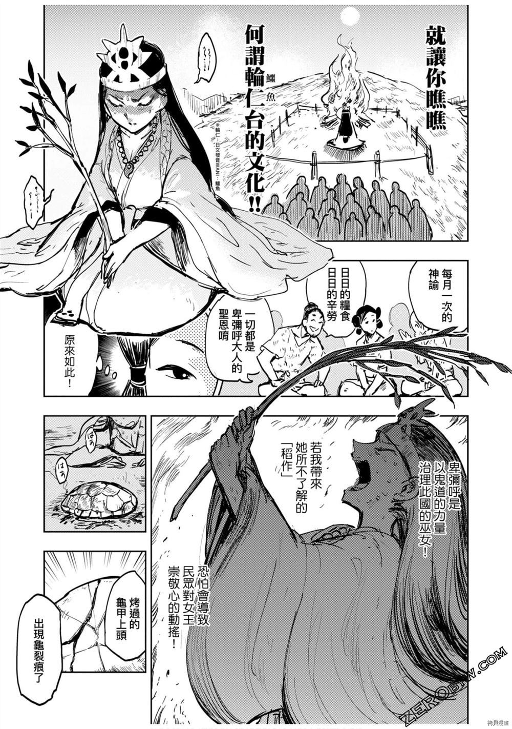 《快乐天历史漫谈》漫画最新章节第1卷免费下拉式在线观看章节第【26】张图片