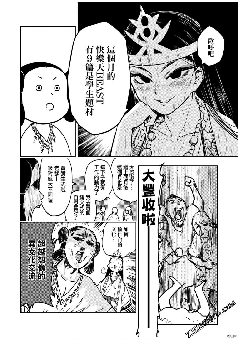 《快乐天历史漫谈》漫画最新章节第1卷免费下拉式在线观看章节第【27】张图片