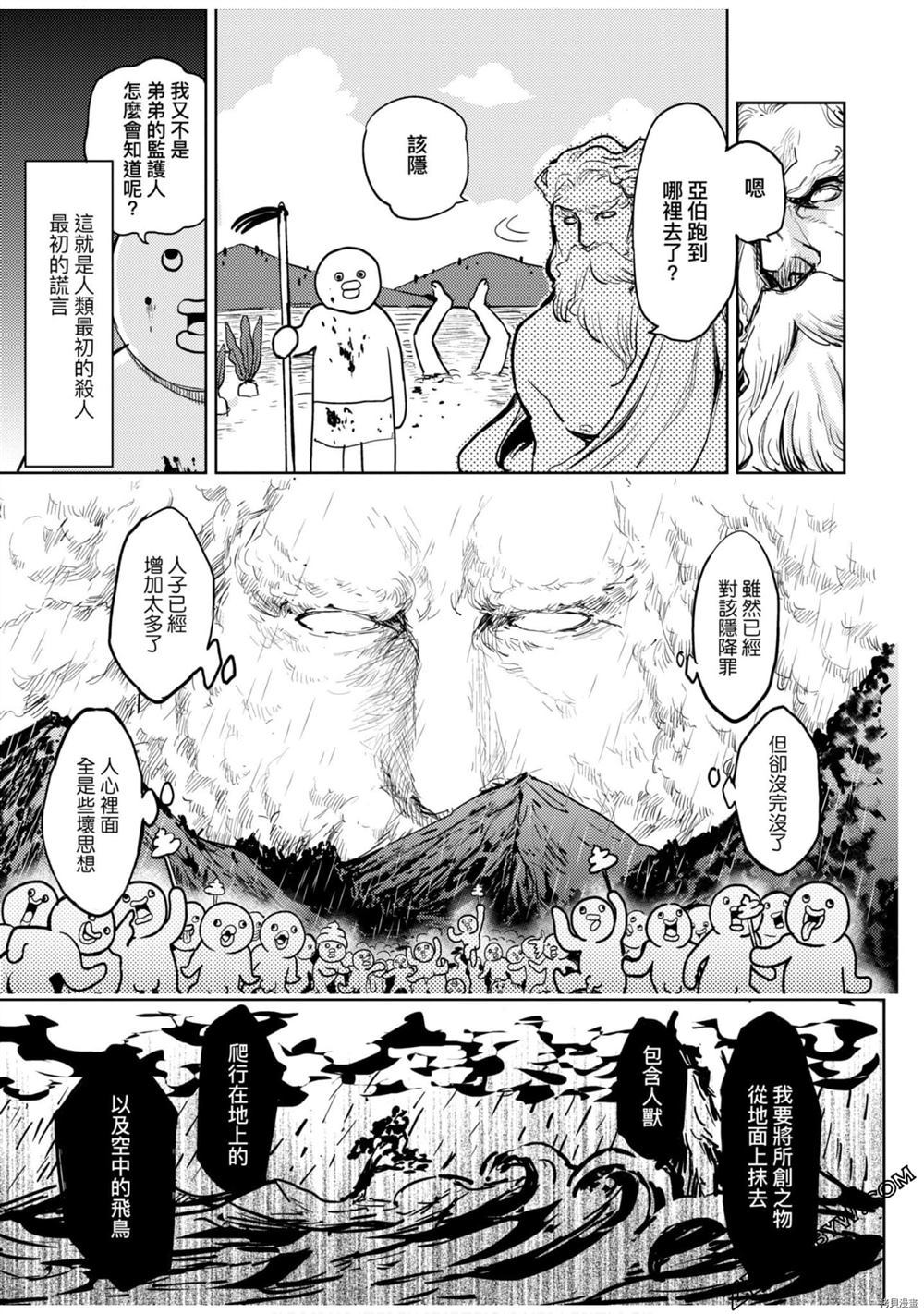 《快乐天历史漫谈》漫画最新章节第1卷免费下拉式在线观看章节第【140】张图片