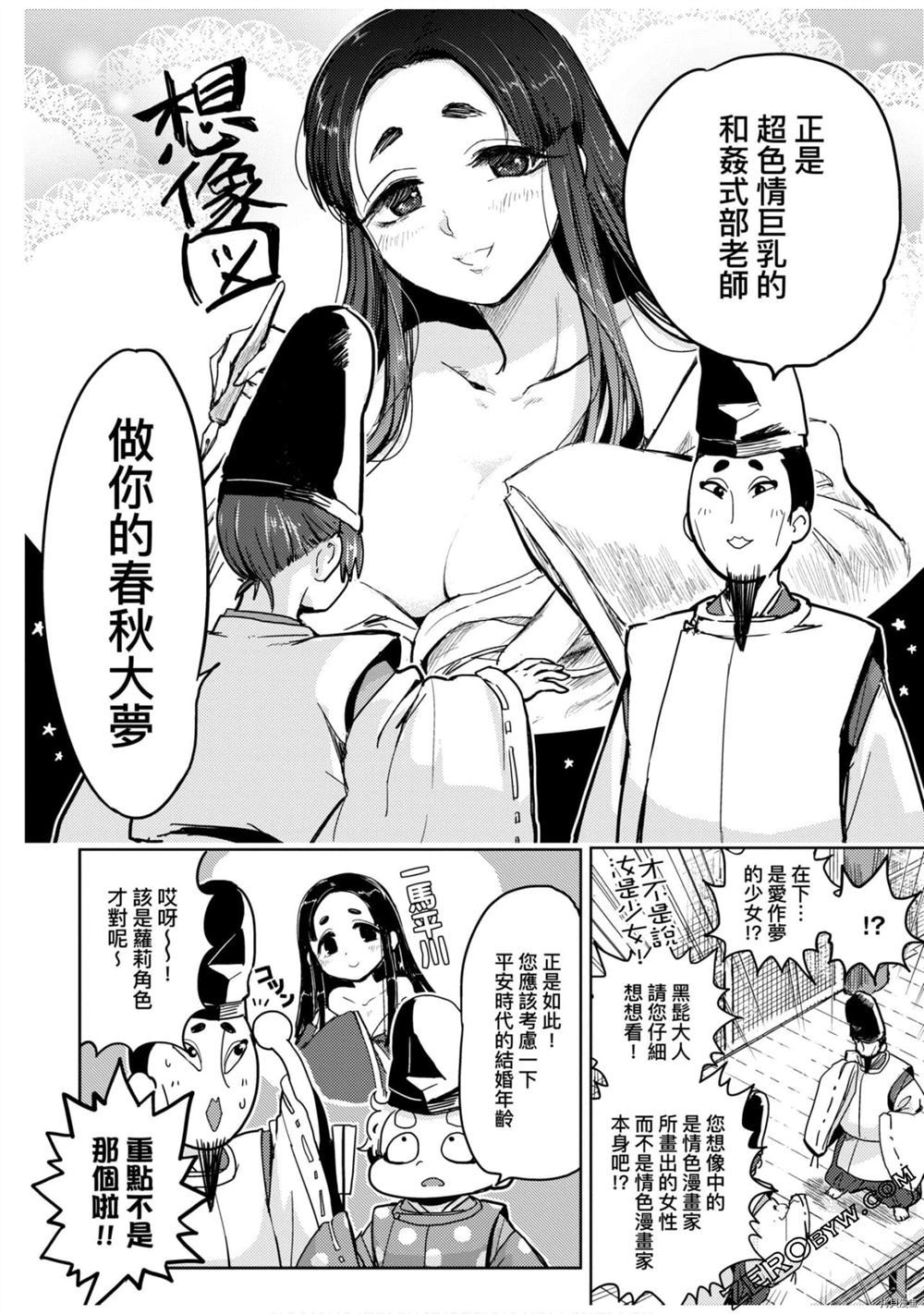 《快乐天历史漫谈》漫画最新章节第1卷免费下拉式在线观看章节第【35】张图片