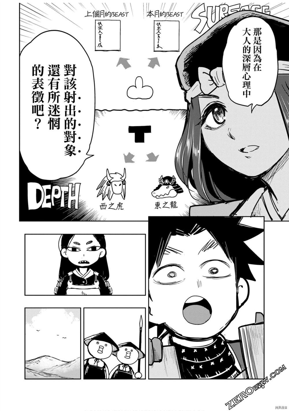 《快乐天历史漫谈》漫画最新章节第1卷免费下拉式在线观看章节第【61】张图片