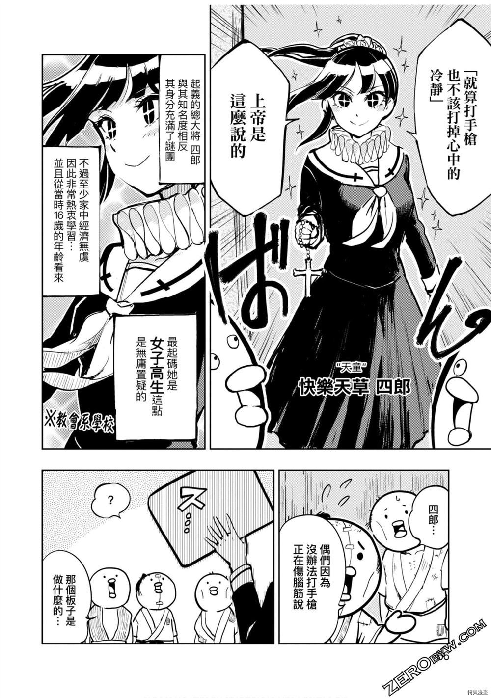 《快乐天历史漫谈》漫画最新章节第1卷免费下拉式在线观看章节第【69】张图片