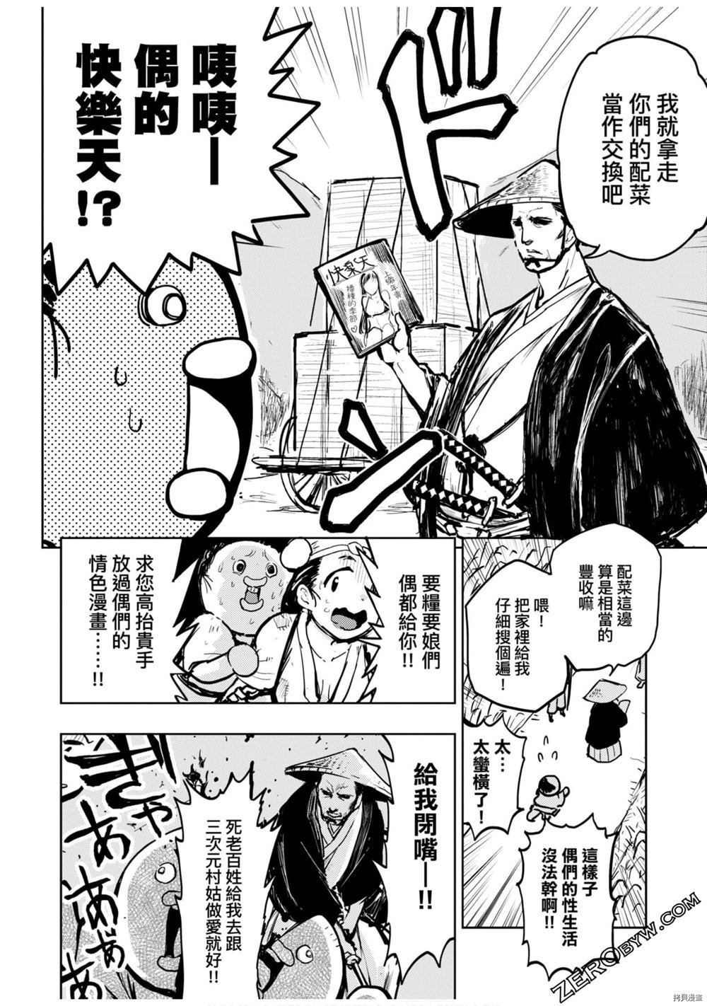 《快乐天历史漫谈》漫画最新章节第1卷免费下拉式在线观看章节第【67】张图片