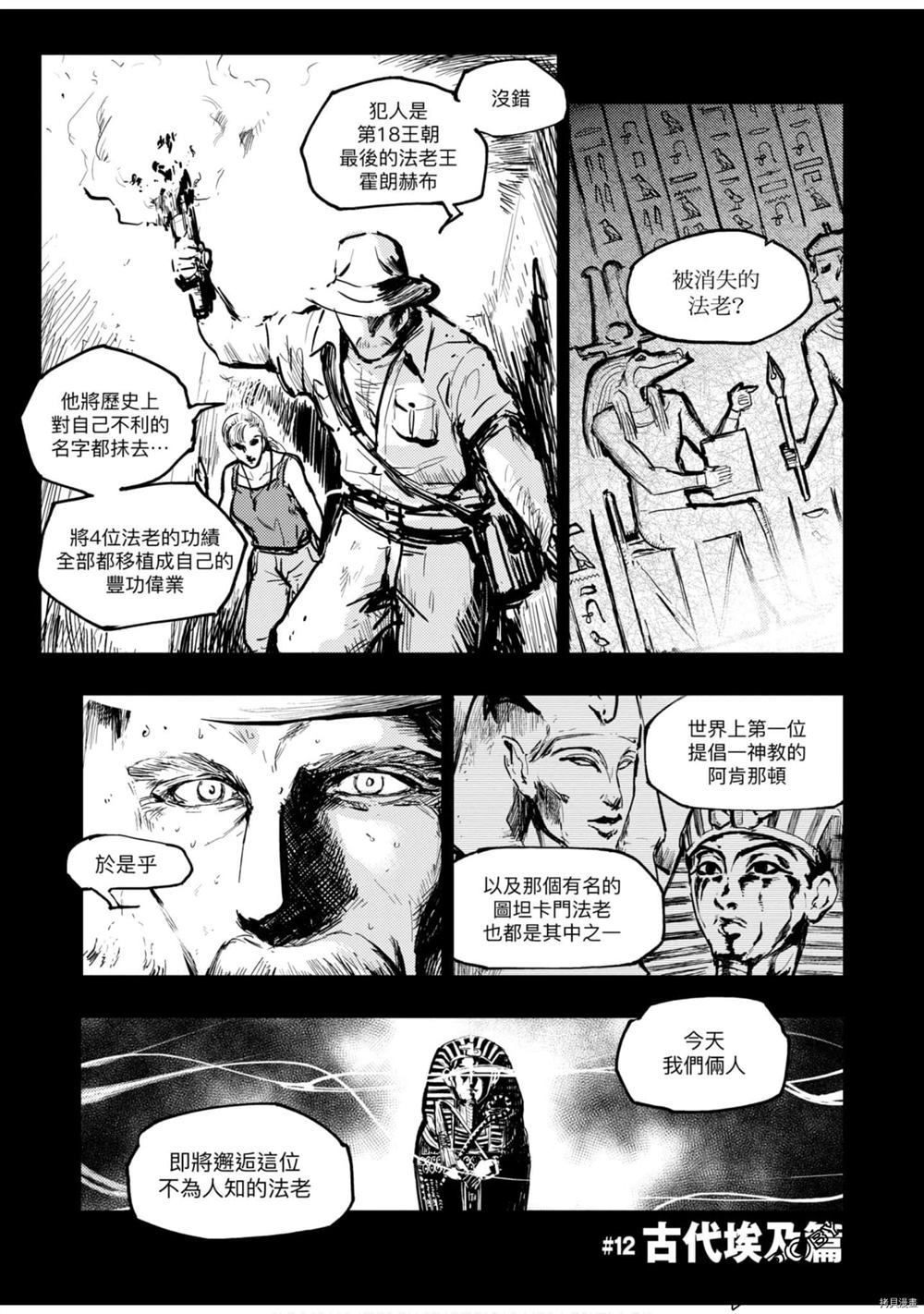 《快乐天历史漫谈》漫画最新章节第1卷免费下拉式在线观看章节第【104】张图片