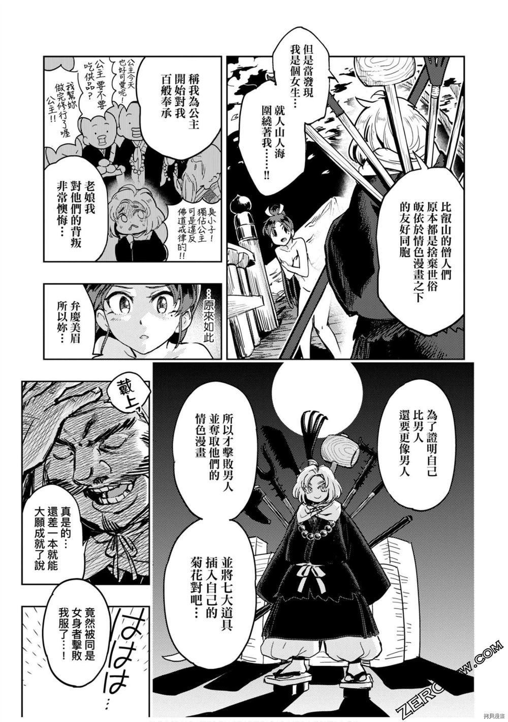 《快乐天历史漫谈》漫画最新章节第1卷免费下拉式在线观看章节第【46】张图片