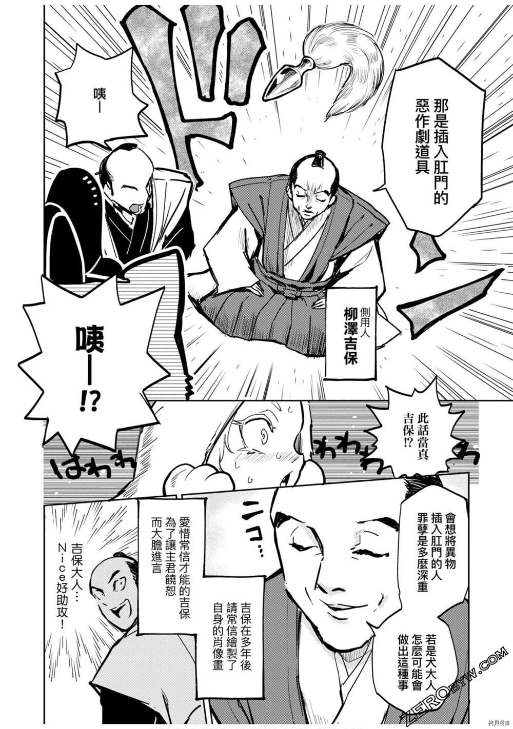 《快乐天历史漫谈》漫画最新章节第1卷免费下拉式在线观看章节第【87】张图片