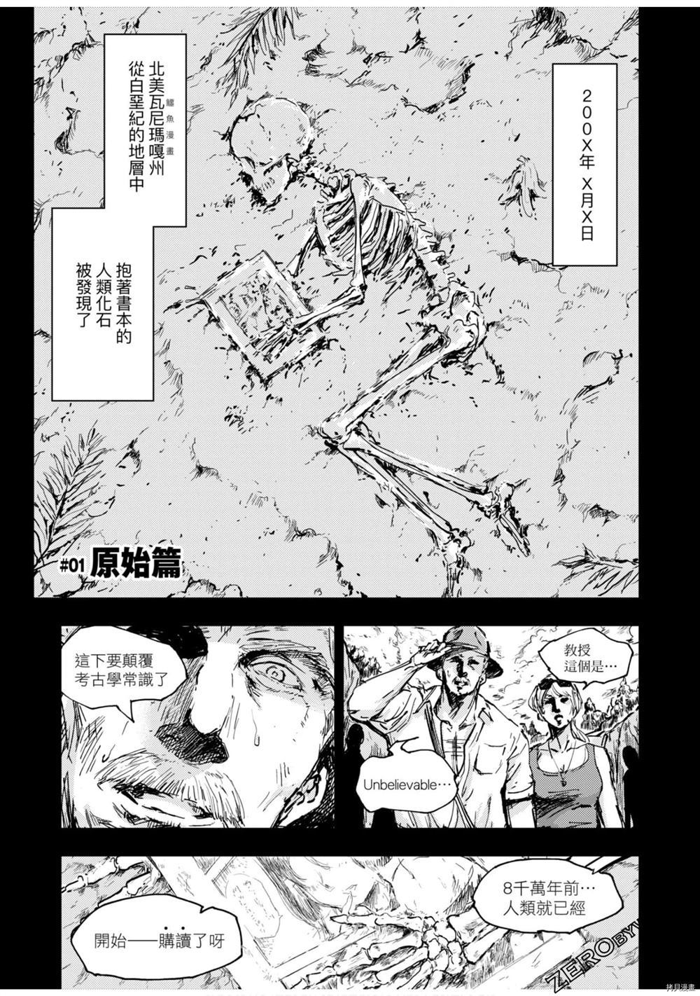 《快乐天历史漫谈》漫画最新章节第1卷免费下拉式在线观看章节第【6】张图片