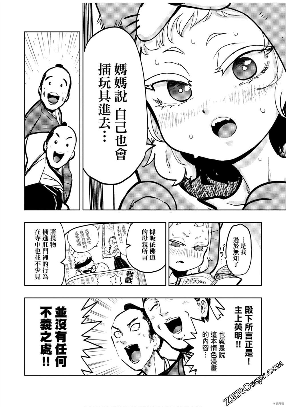 《快乐天历史漫谈》漫画最新章节第1卷免费下拉式在线观看章节第【89】张图片