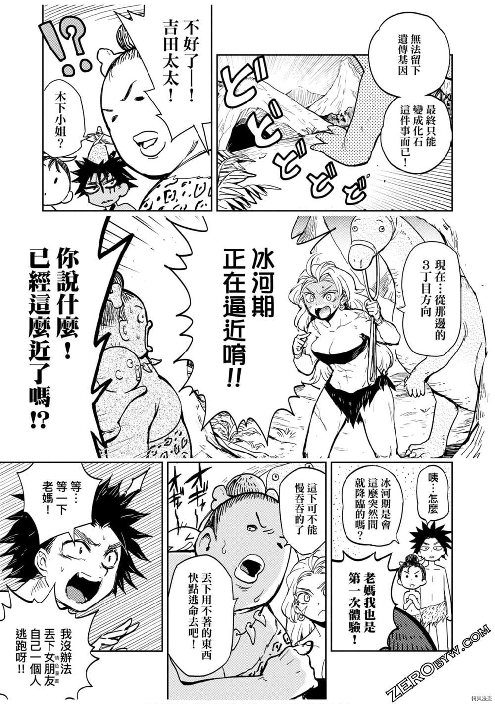 《快乐天历史漫谈》漫画最新章节第1卷免费下拉式在线观看章节第【8】张图片