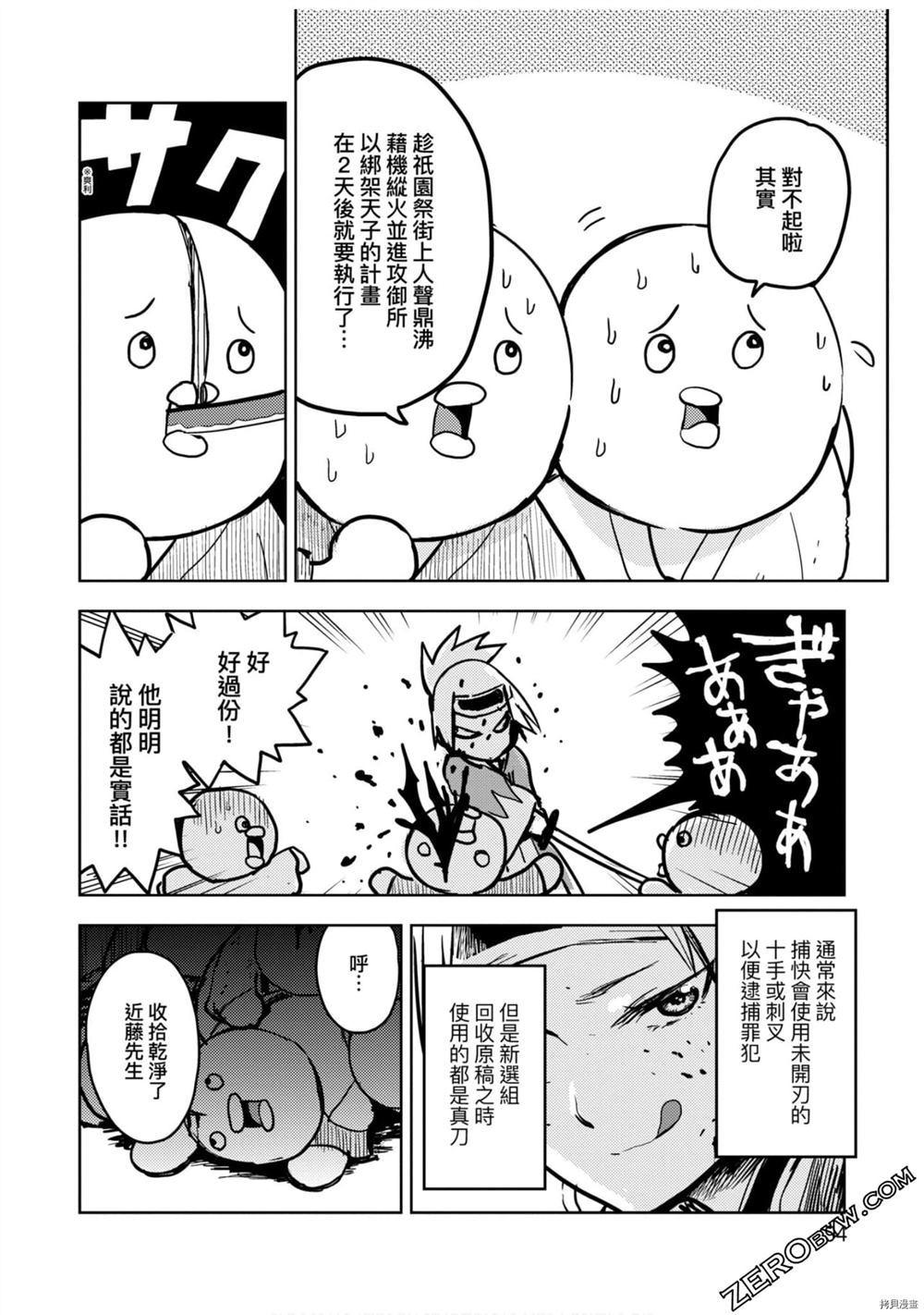 《快乐天历史漫谈》漫画最新章节第1卷免费下拉式在线观看章节第【97】张图片