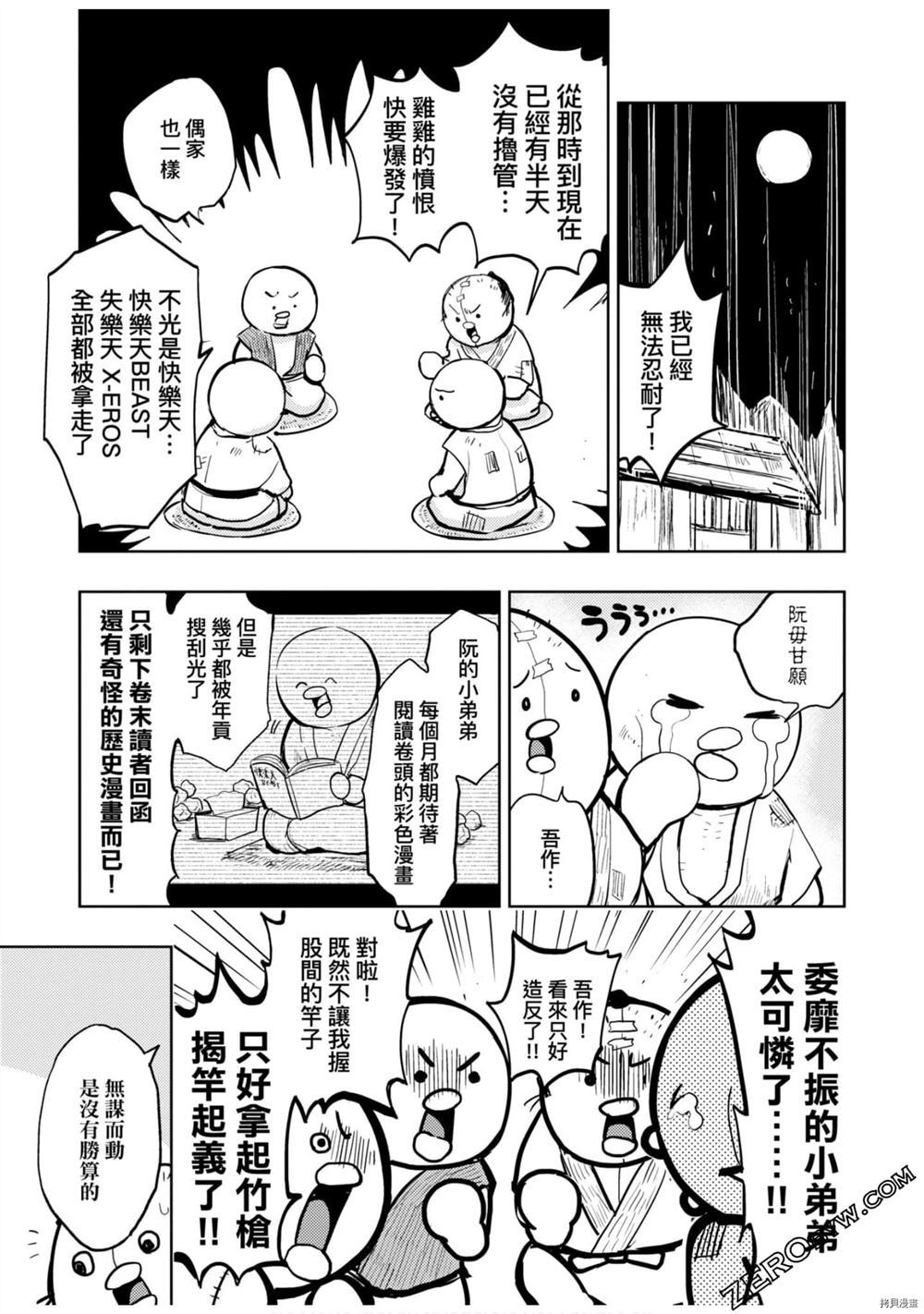 《快乐天历史漫谈》漫画最新章节第1卷免费下拉式在线观看章节第【68】张图片