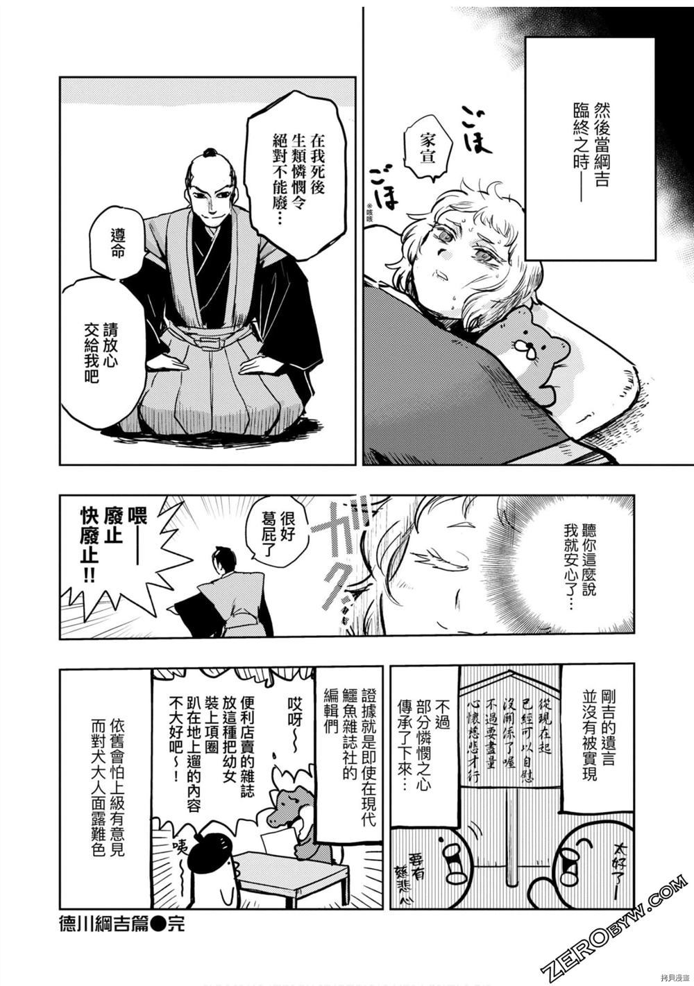 《快乐天历史漫谈》漫画最新章节第1卷免费下拉式在线观看章节第【93】张图片