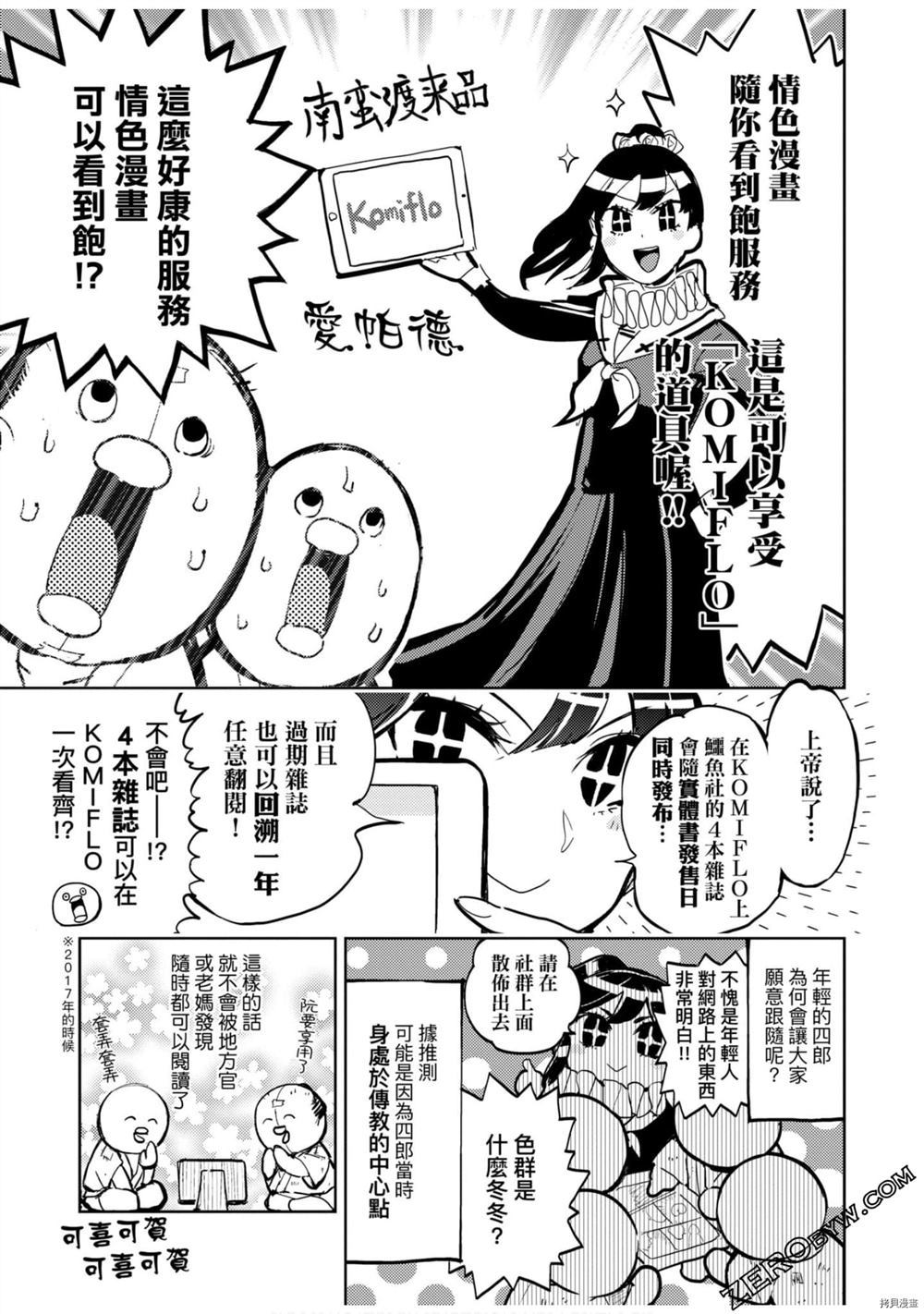 《快乐天历史漫谈》漫画最新章节第1卷免费下拉式在线观看章节第【70】张图片