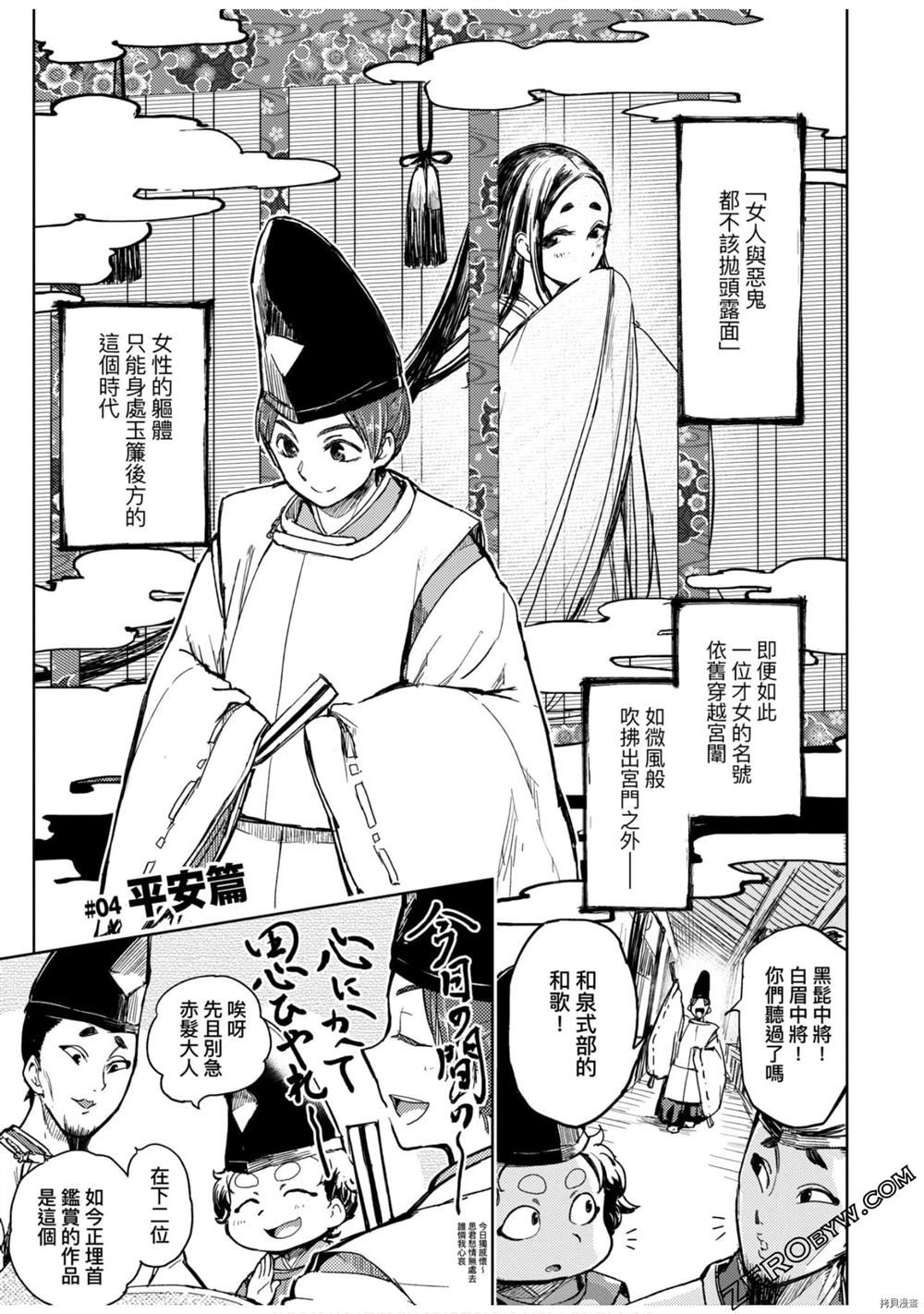 《快乐天历史漫谈》漫画最新章节第1卷免费下拉式在线观看章节第【32】张图片