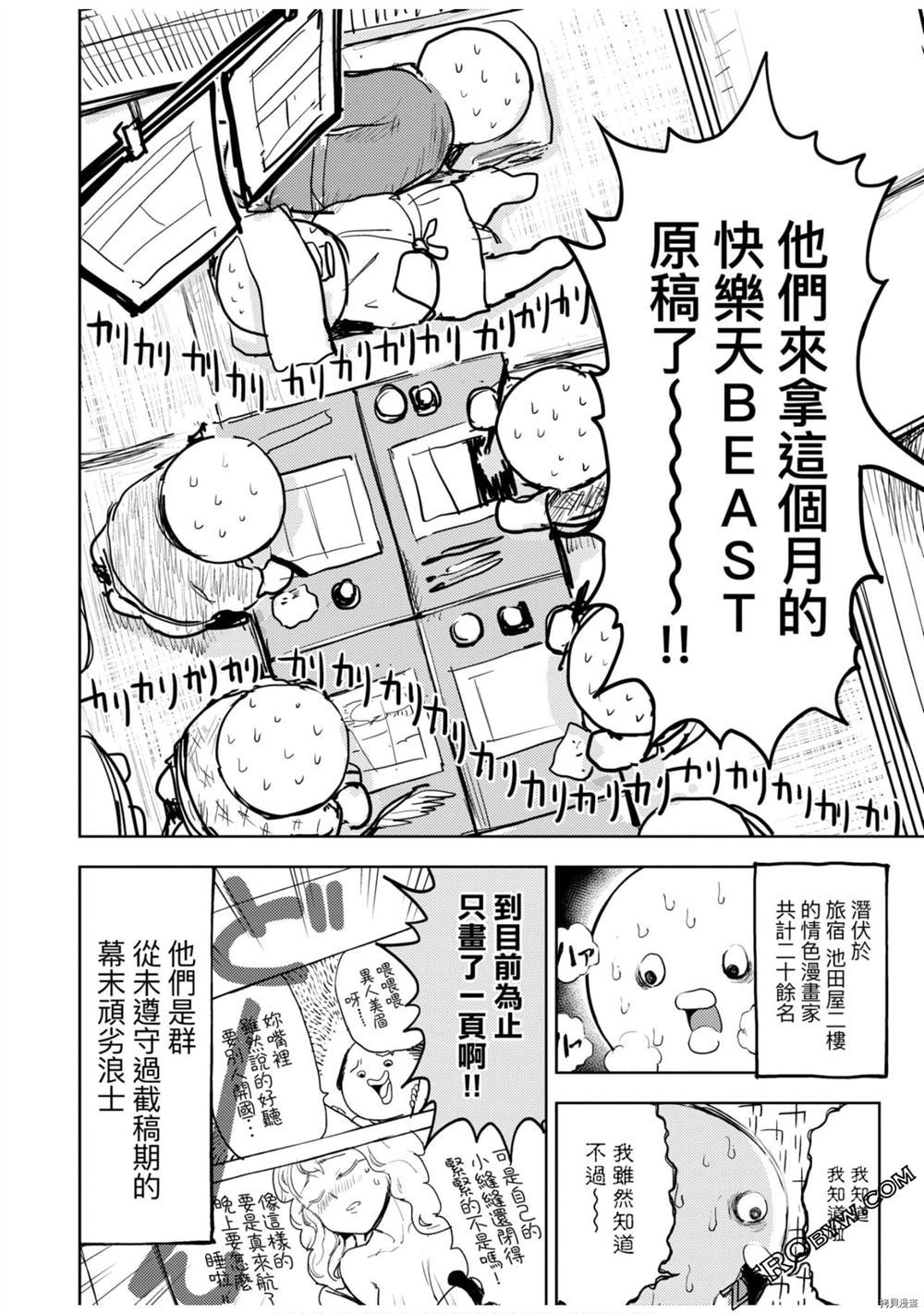 《快乐天历史漫谈》漫画最新章节第1卷免费下拉式在线观看章节第【95】张图片