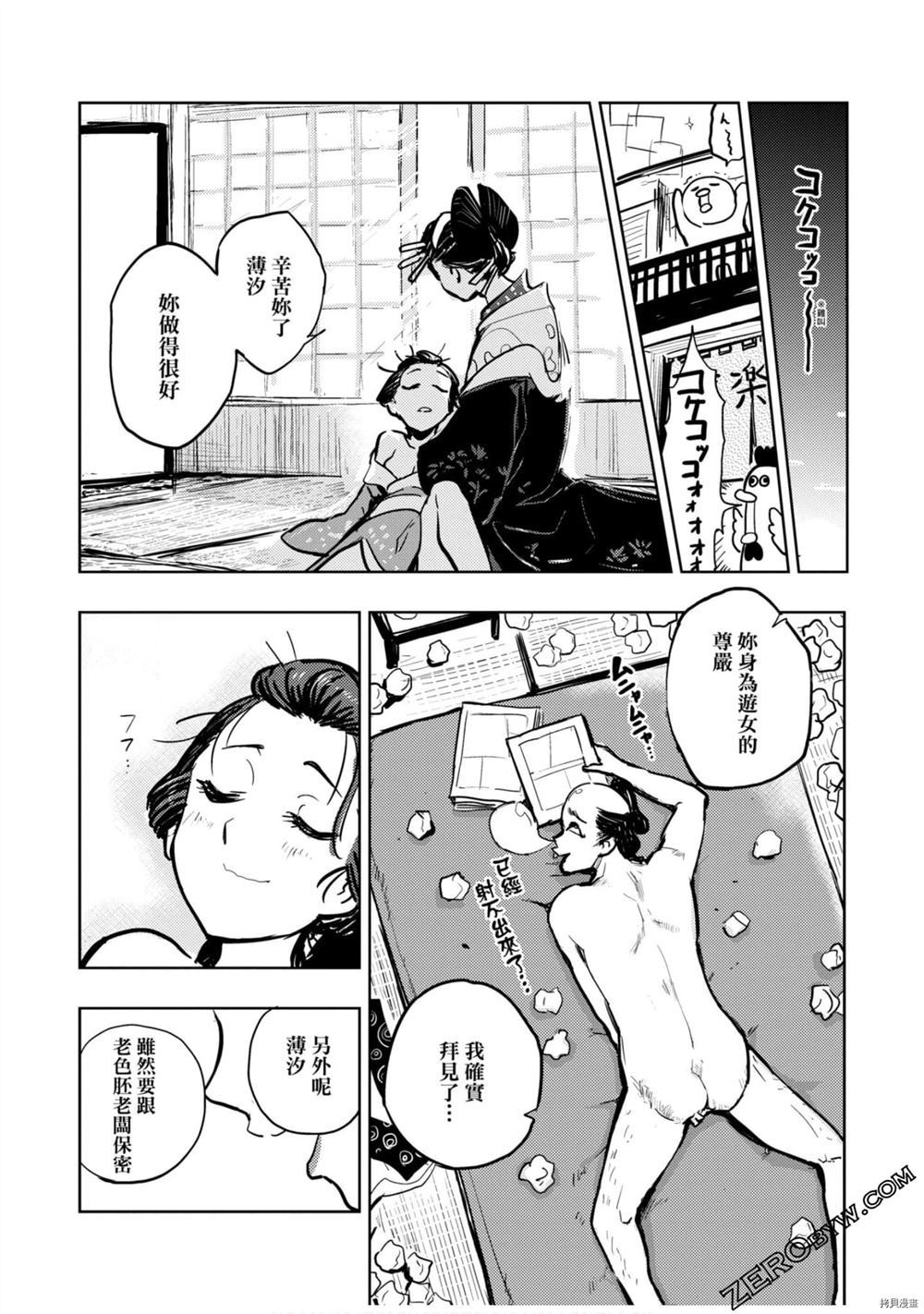 《快乐天历史漫谈》漫画最新章节第1卷免费下拉式在线观看章节第【82】张图片