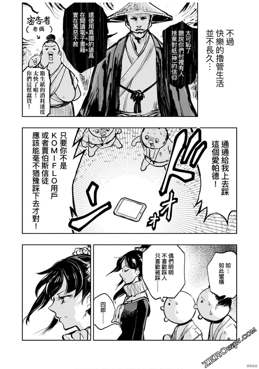 《快乐天历史漫谈》漫画最新章节第1卷免费下拉式在线观看章节第【71】张图片