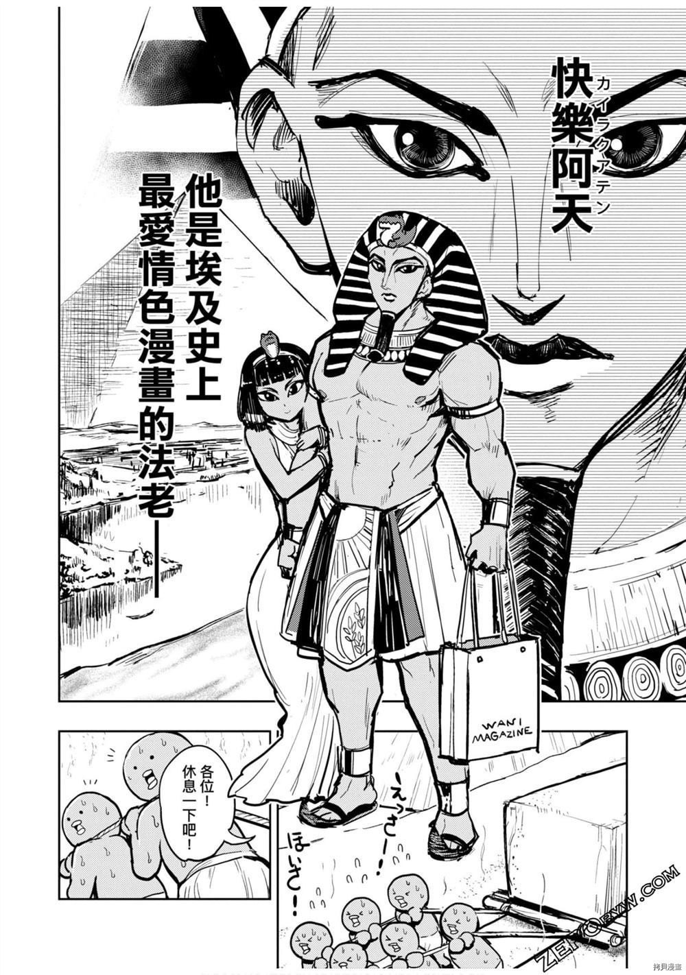 《快乐天历史漫谈》漫画最新章节第1卷免费下拉式在线观看章节第【105】张图片