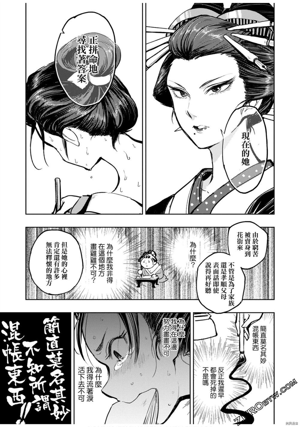 《快乐天历史漫谈》漫画最新章节第1卷免费下拉式在线观看章节第【80】张图片