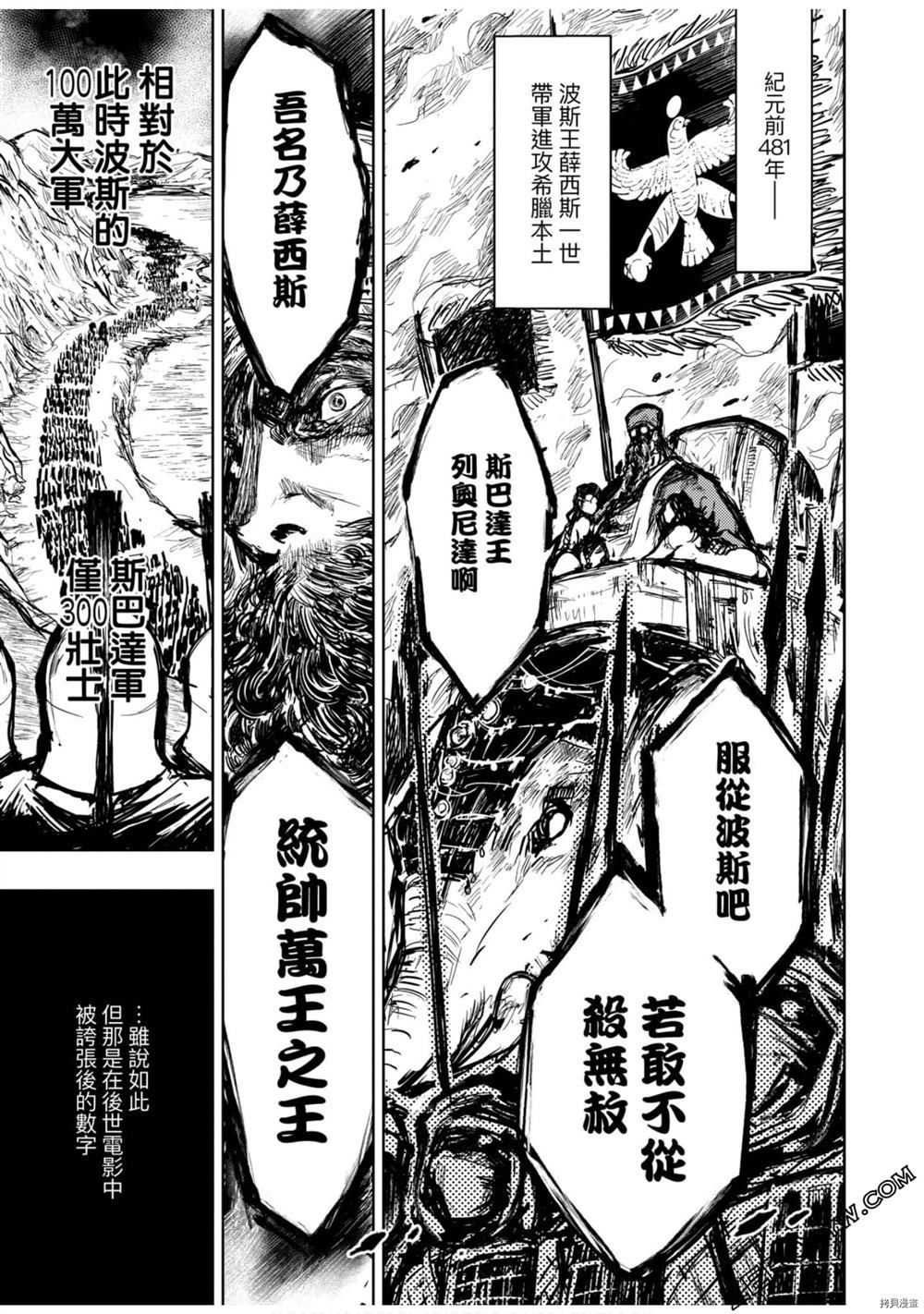 《快乐天历史漫谈》漫画最新章节第1卷免费下拉式在线观看章节第【114】张图片