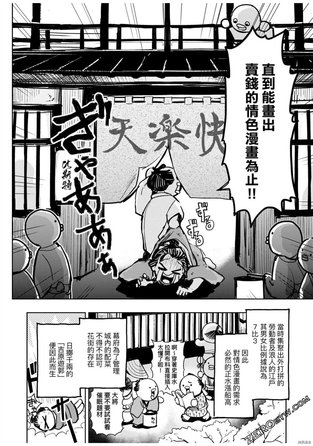 《快乐天历史漫谈》漫画最新章节第1卷免费下拉式在线观看章节第【75】张图片