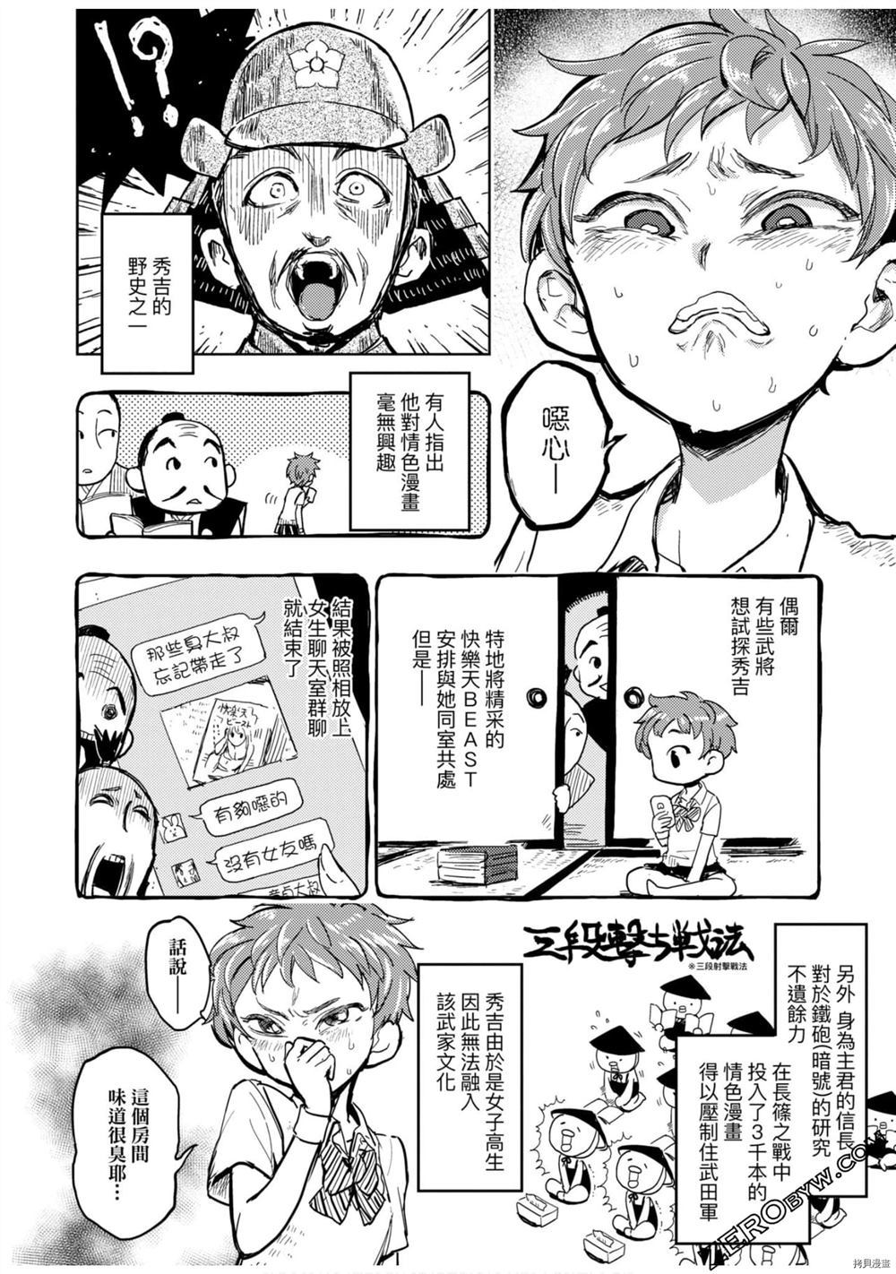 《快乐天历史漫谈》漫画最新章节第1卷免费下拉式在线观看章节第【53】张图片