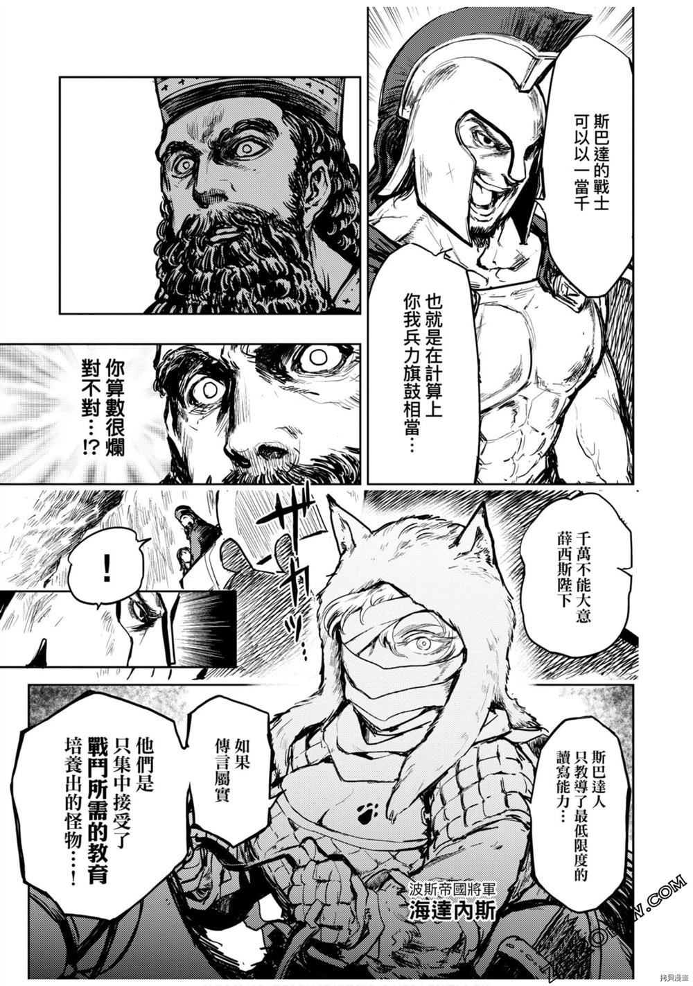 《快乐天历史漫谈》漫画最新章节第1卷免费下拉式在线观看章节第【116】张图片