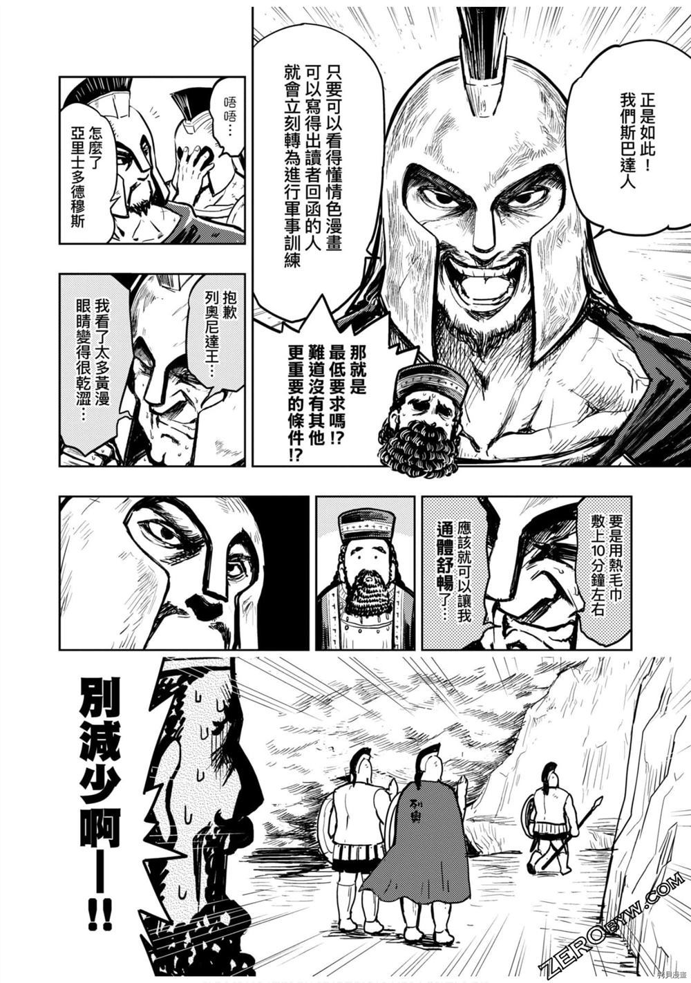 《快乐天历史漫谈》漫画最新章节第1卷免费下拉式在线观看章节第【117】张图片