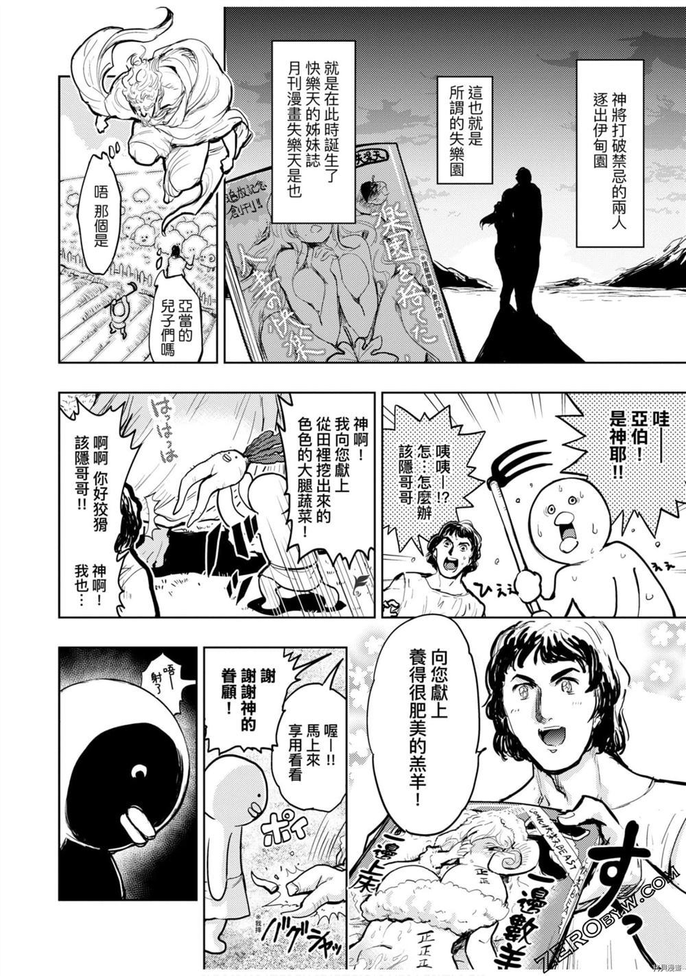 《快乐天历史漫谈》漫画最新章节第1卷免费下拉式在线观看章节第【139】张图片